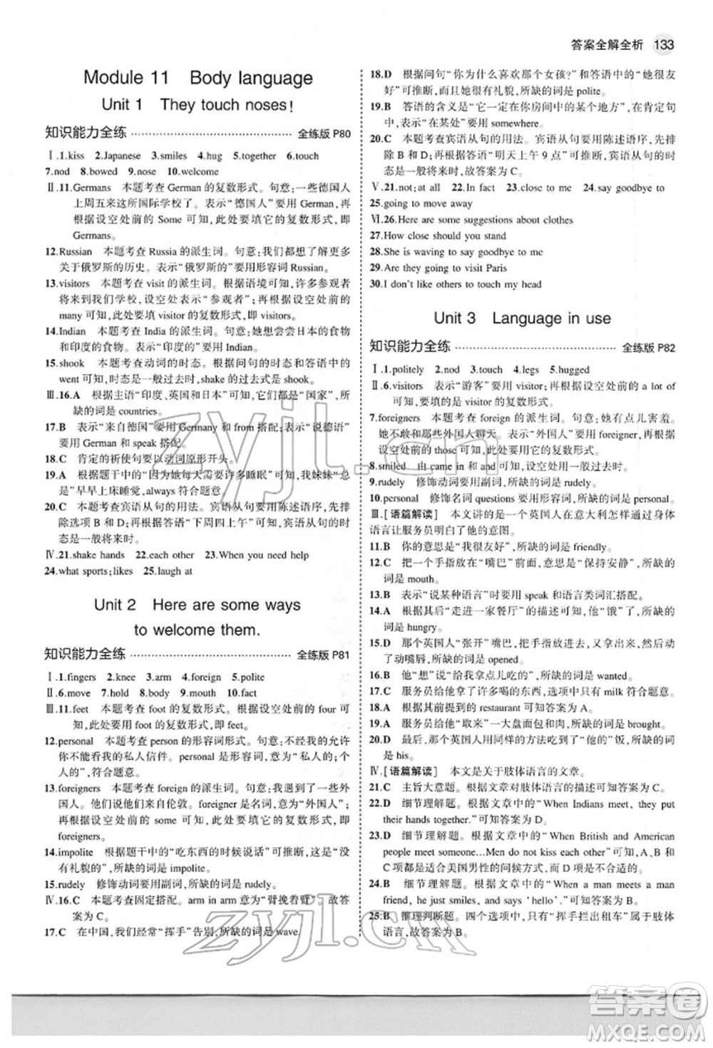 首都師范大學(xué)出版社2022年5年中考3年模擬七年級(jí)英語(yǔ)下冊(cè)外研版參考答案