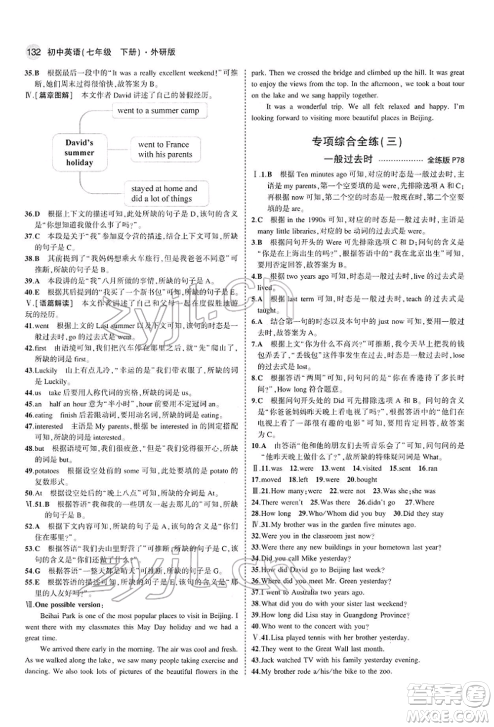 首都師范大學(xué)出版社2022年5年中考3年模擬七年級(jí)英語(yǔ)下冊(cè)外研版參考答案