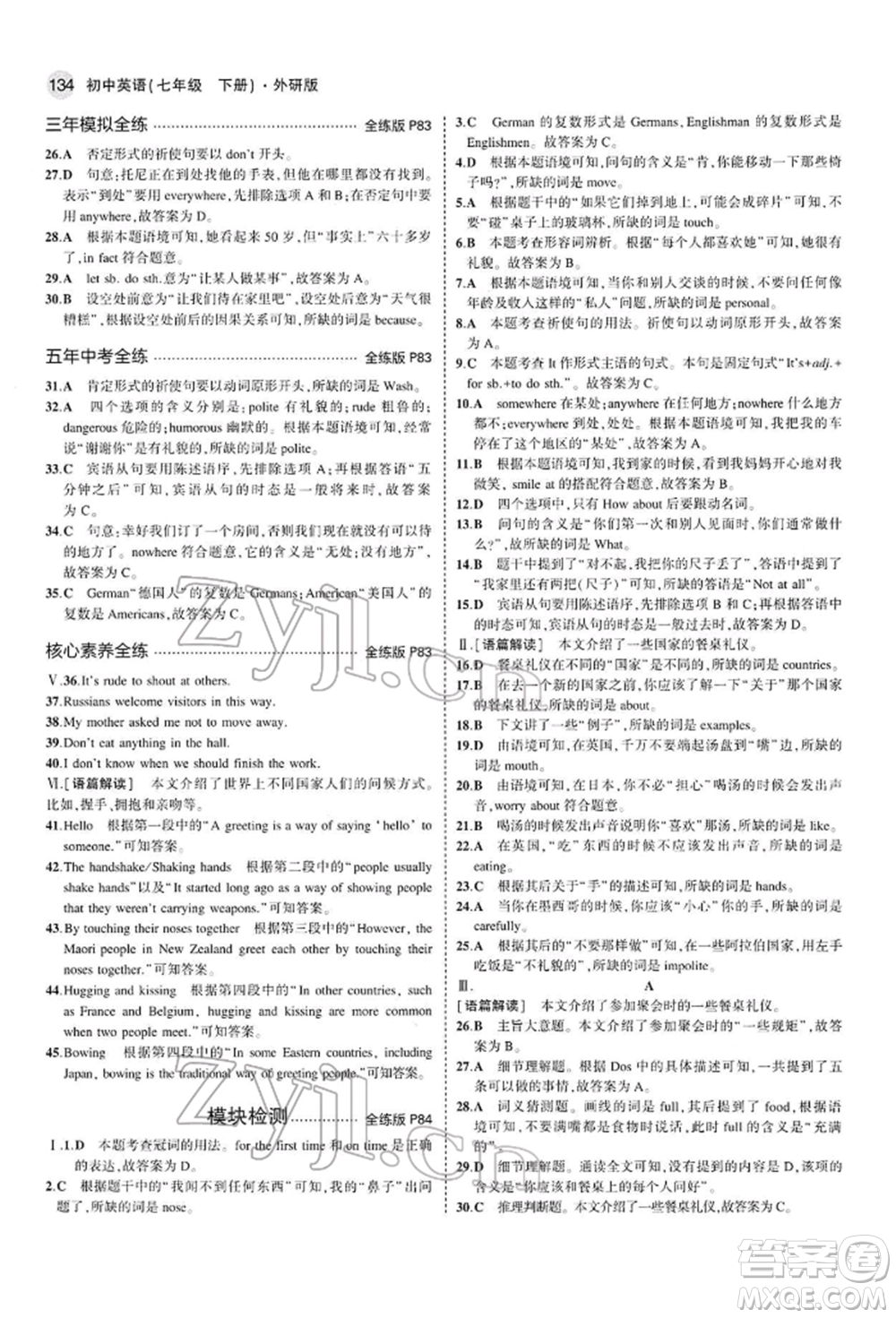 首都師范大學(xué)出版社2022年5年中考3年模擬七年級(jí)英語(yǔ)下冊(cè)外研版參考答案