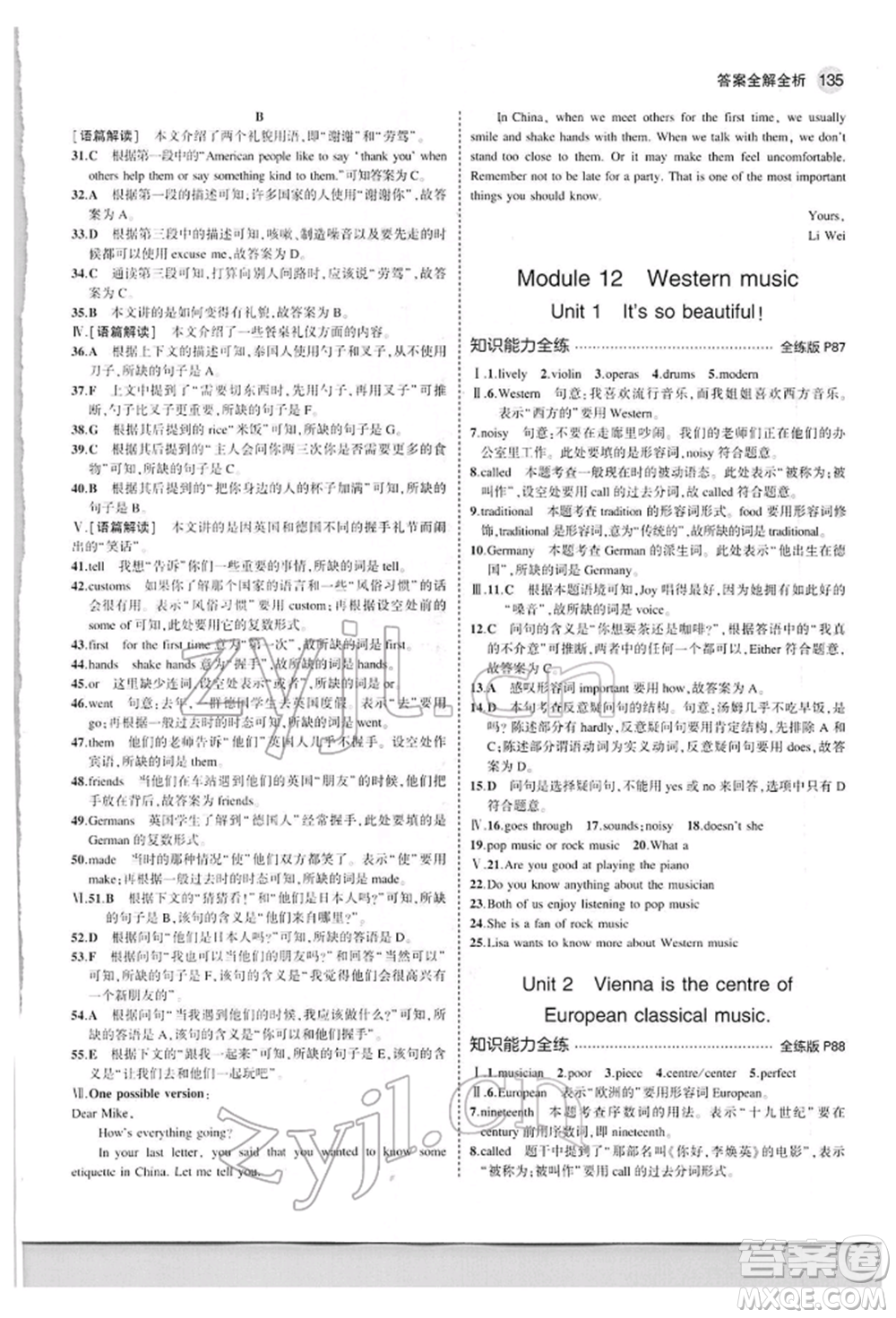 首都師范大學(xué)出版社2022年5年中考3年模擬七年級(jí)英語(yǔ)下冊(cè)外研版參考答案