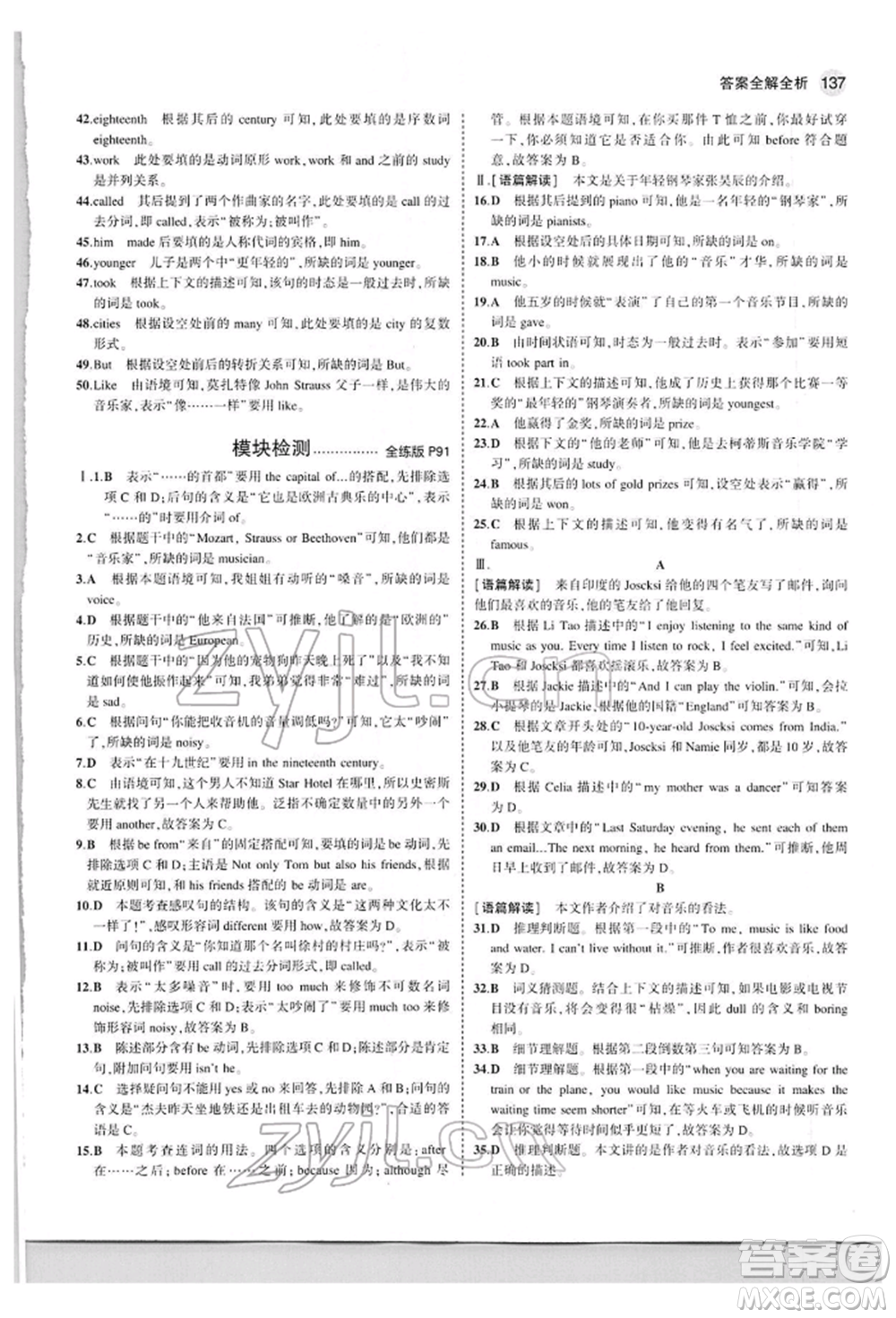 首都師范大學(xué)出版社2022年5年中考3年模擬七年級(jí)英語(yǔ)下冊(cè)外研版參考答案