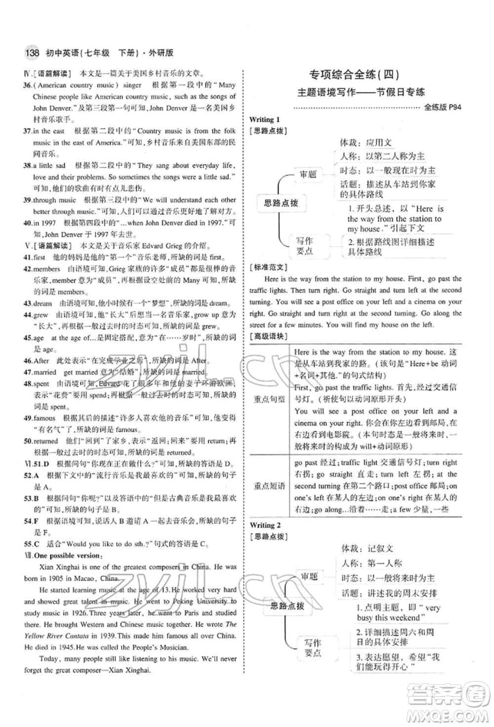 首都師范大學(xué)出版社2022年5年中考3年模擬七年級(jí)英語(yǔ)下冊(cè)外研版參考答案