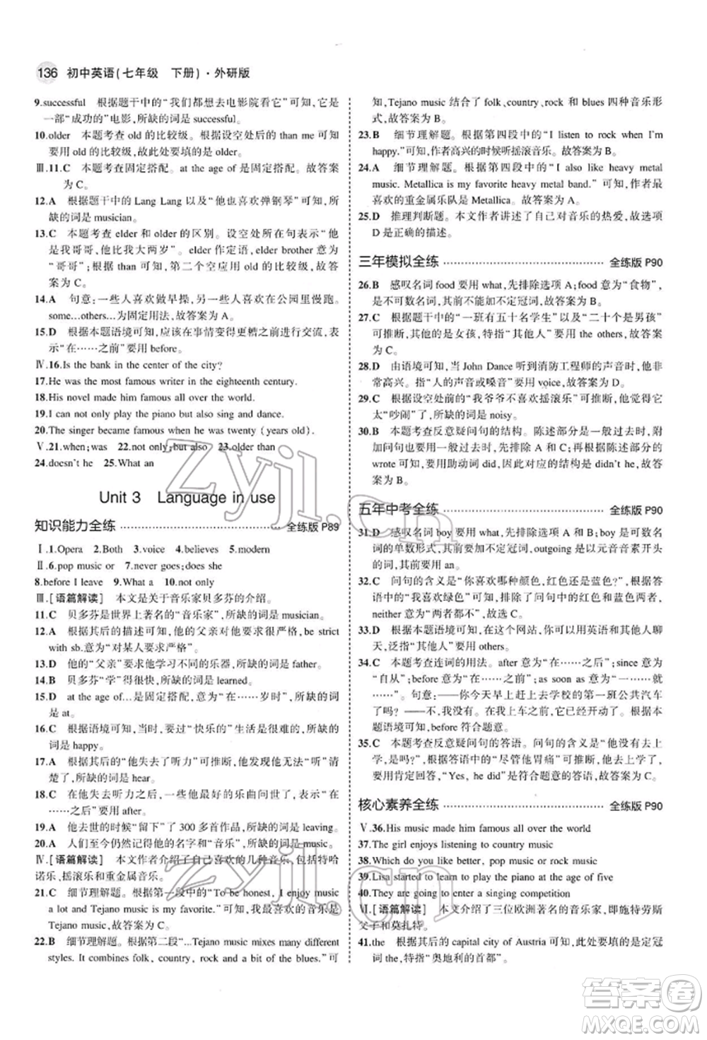 首都師范大學(xué)出版社2022年5年中考3年模擬七年級(jí)英語(yǔ)下冊(cè)外研版參考答案