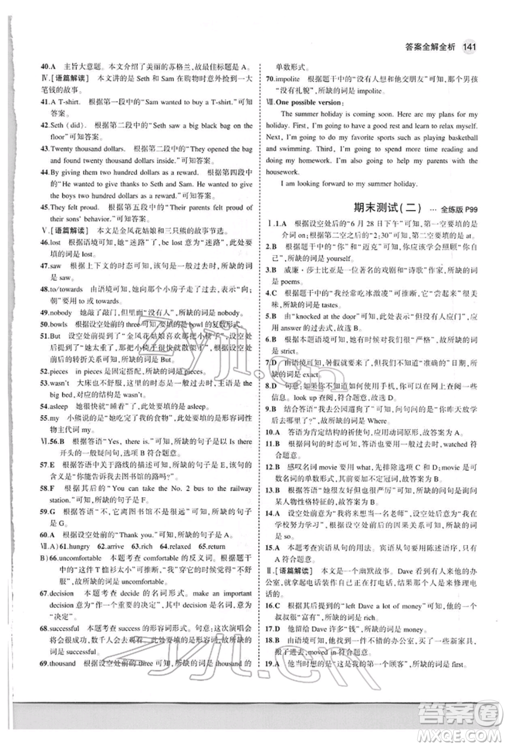 首都師范大學(xué)出版社2022年5年中考3年模擬七年級(jí)英語(yǔ)下冊(cè)外研版參考答案