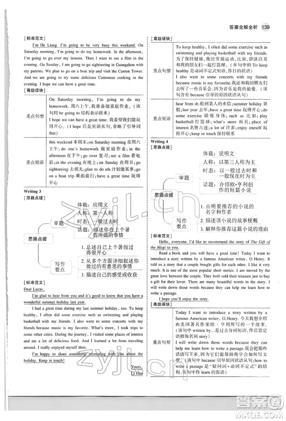 首都師范大學(xué)出版社2022年5年中考3年模擬七年級(jí)英語(yǔ)下冊(cè)外研版參考答案