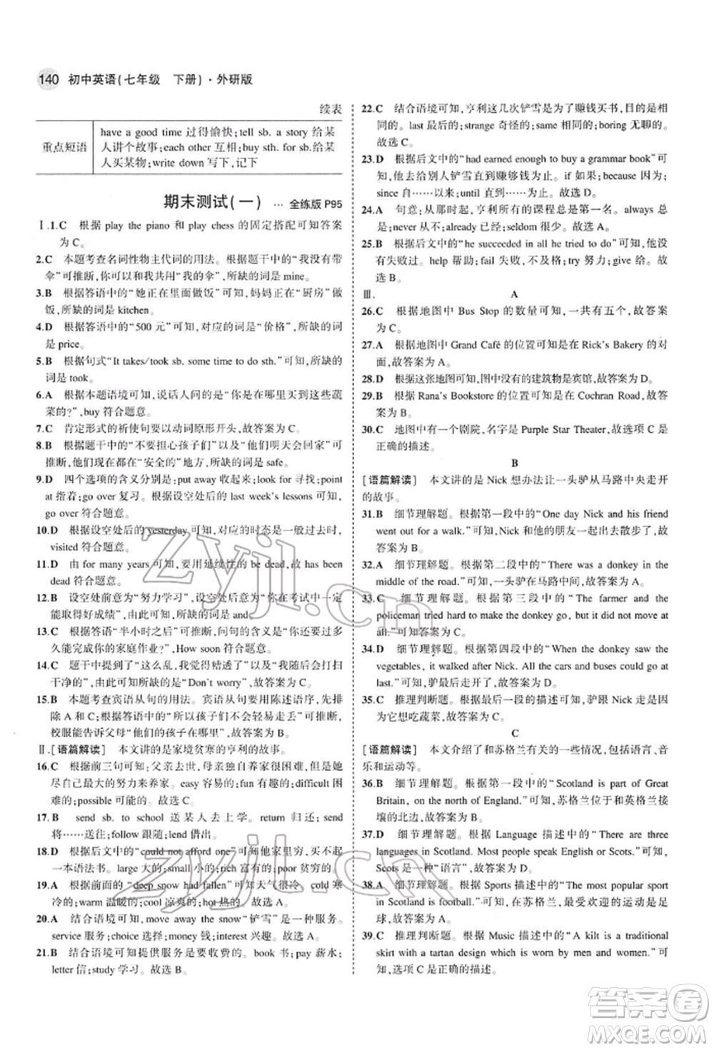 首都師范大學(xué)出版社2022年5年中考3年模擬七年級(jí)英語(yǔ)下冊(cè)外研版參考答案