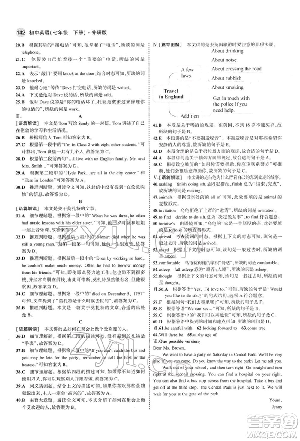 首都師范大學(xué)出版社2022年5年中考3年模擬七年級(jí)英語(yǔ)下冊(cè)外研版參考答案