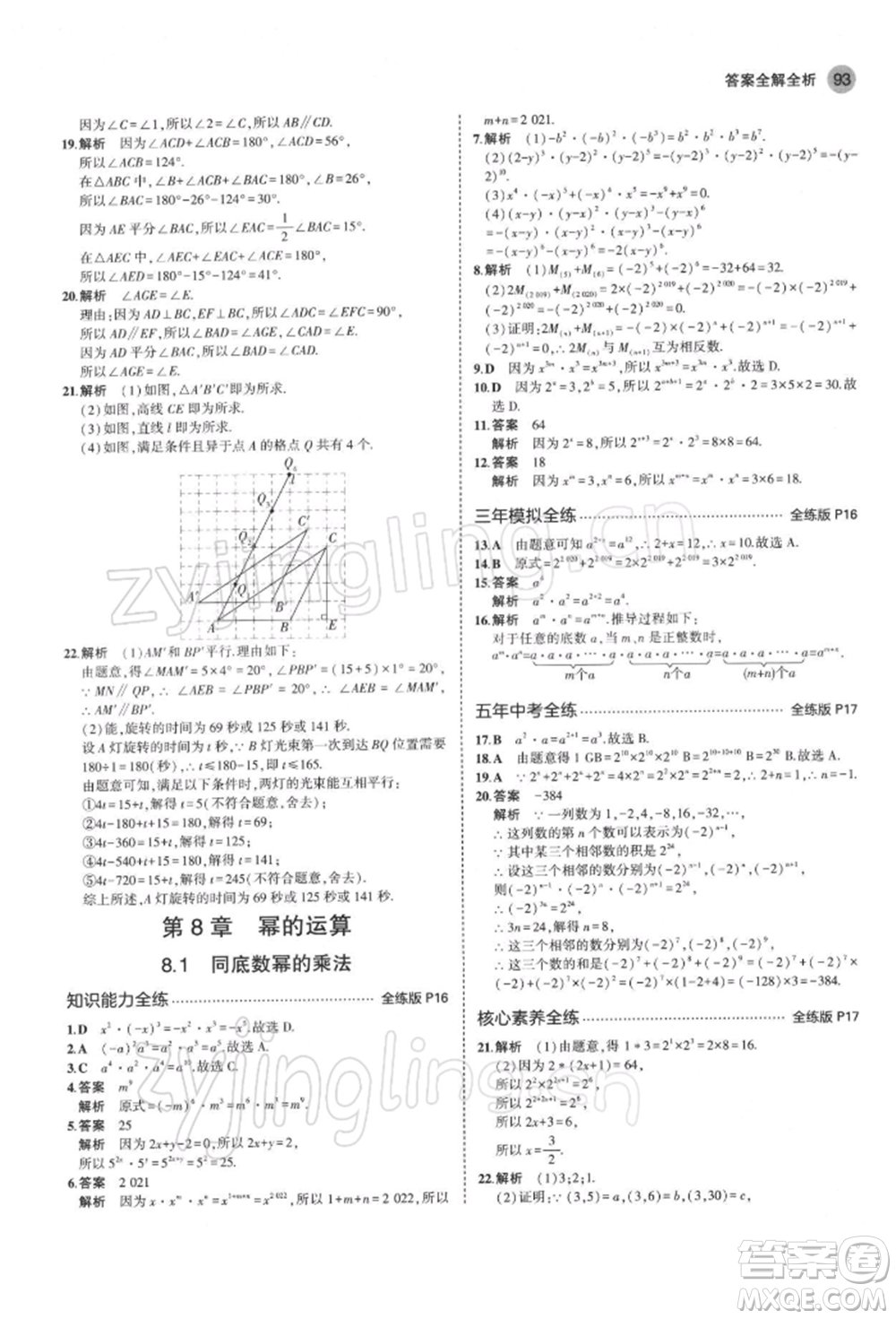 首都師范大學(xué)出版社2022年5年中考3年模擬七年級(jí)數(shù)學(xué)下冊(cè)蘇科版參考答案