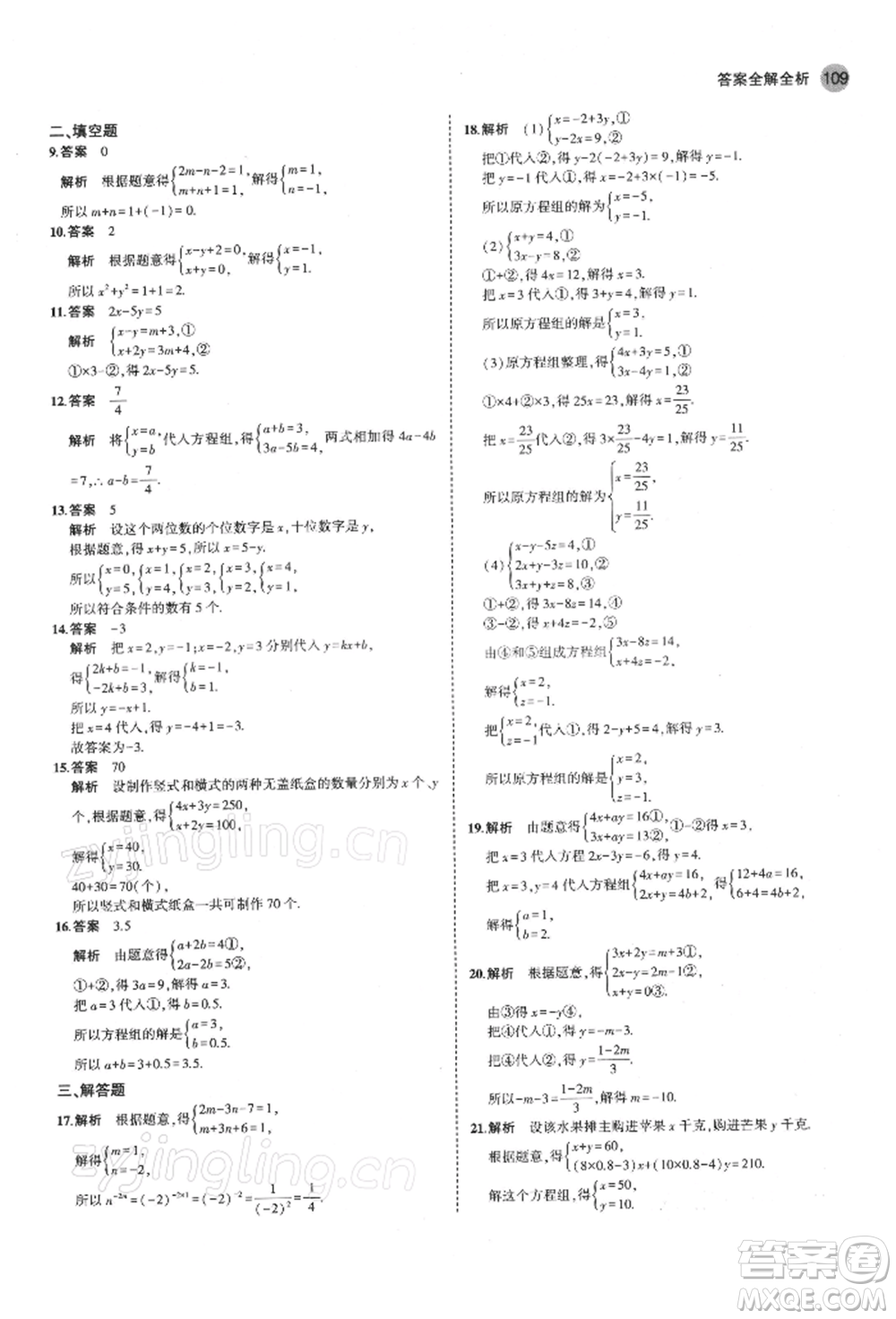 首都師范大學(xué)出版社2022年5年中考3年模擬七年級(jí)數(shù)學(xué)下冊(cè)蘇科版參考答案