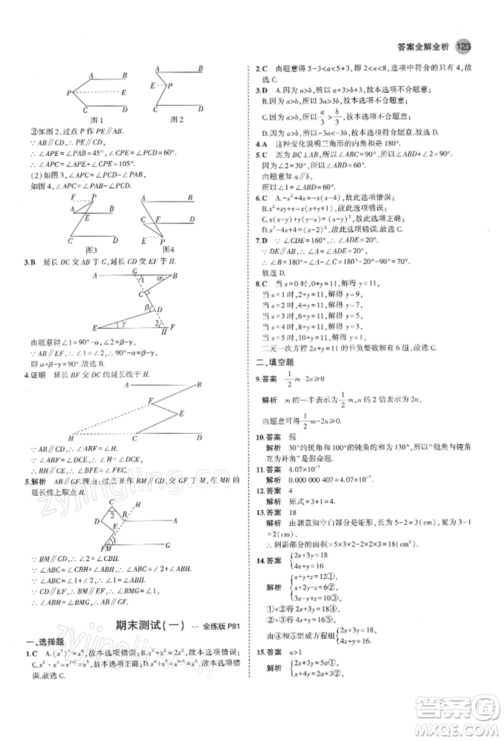 首都師范大學(xué)出版社2022年5年中考3年模擬七年級(jí)數(shù)學(xué)下冊(cè)蘇科版參考答案