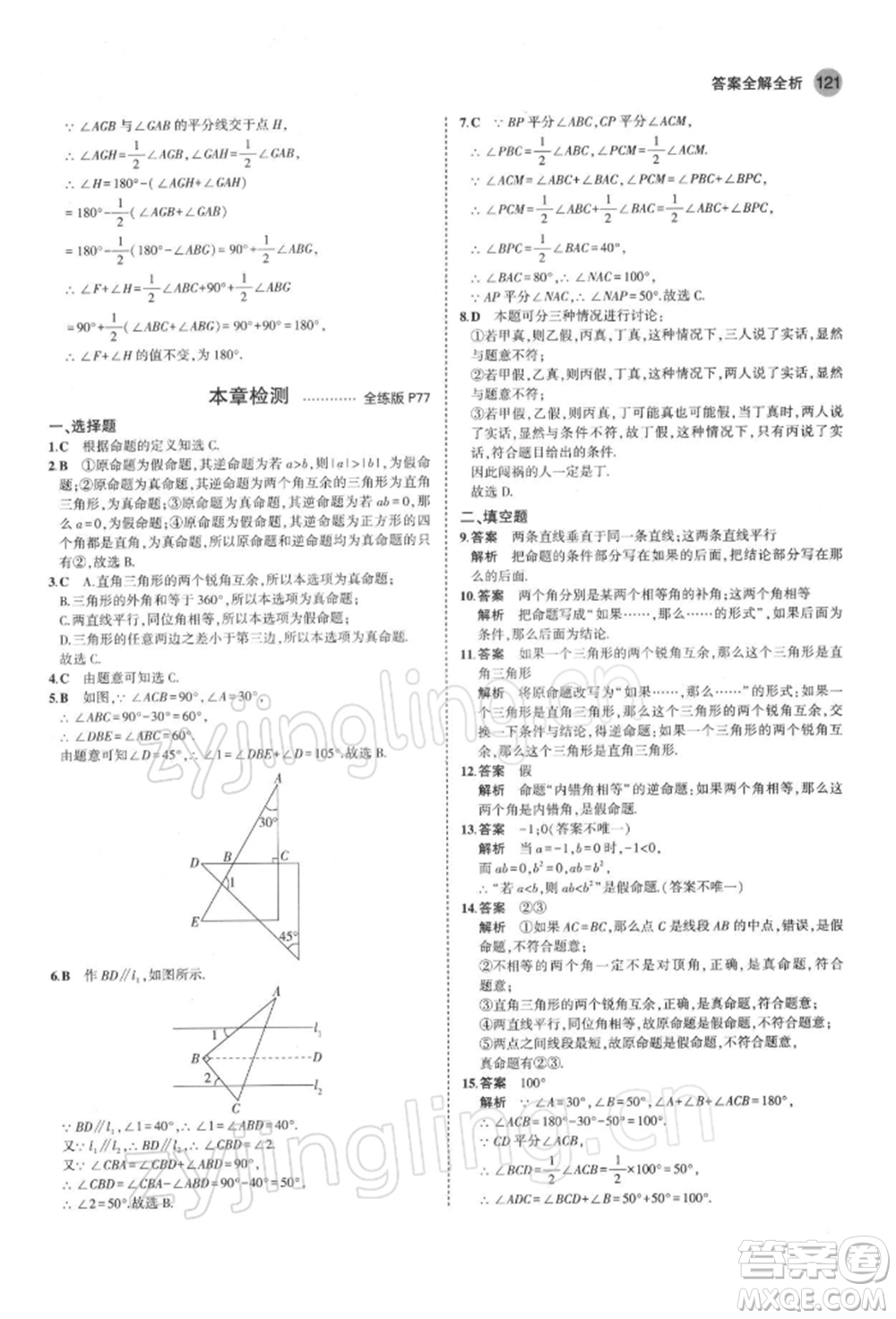 首都師范大學(xué)出版社2022年5年中考3年模擬七年級(jí)數(shù)學(xué)下冊(cè)蘇科版參考答案