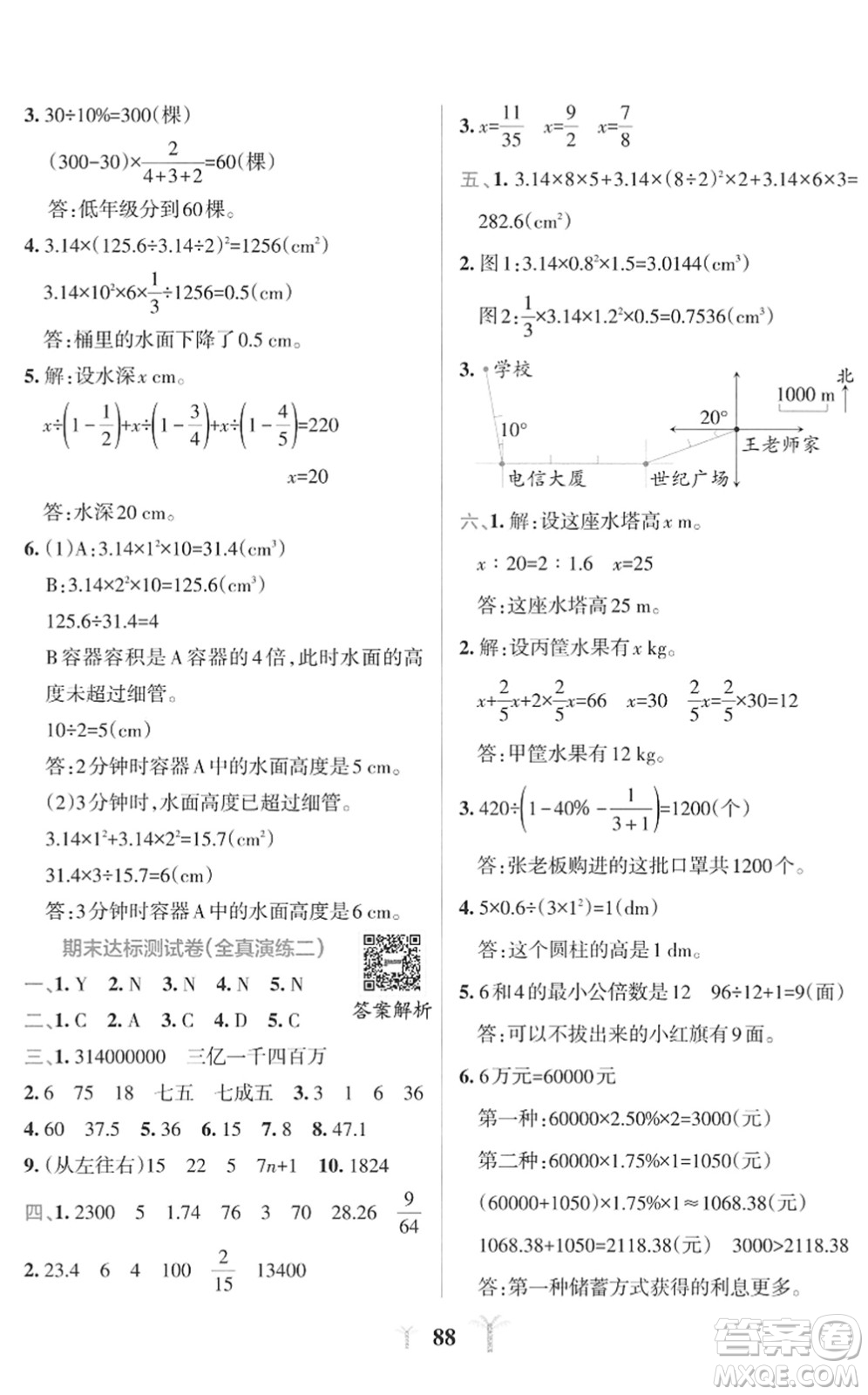 陜西師范大學(xué)出版總社2022小學(xué)學(xué)霸沖A卷六年級(jí)數(shù)學(xué)下冊(cè)RJ人教版答案