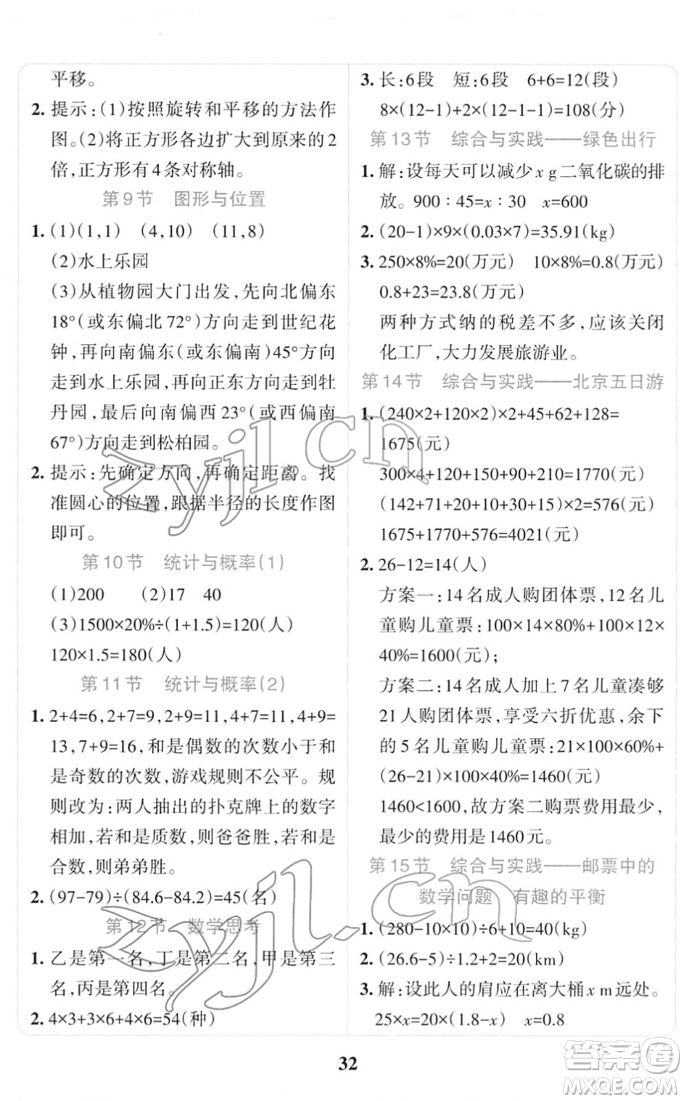 陜西師范大學(xué)出版總社2022小學(xué)學(xué)霸沖A卷六年級(jí)數(shù)學(xué)下冊(cè)RJ人教版答案