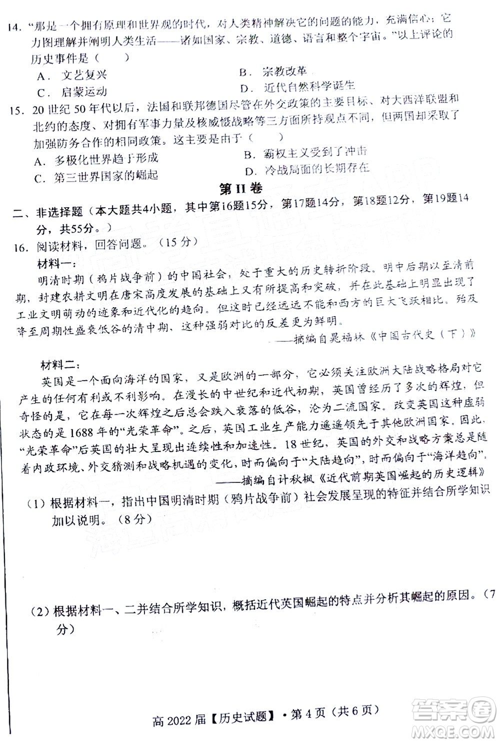 重慶市名校聯(lián)盟2022年春期第一次聯(lián)合考試高三歷史試題及答案