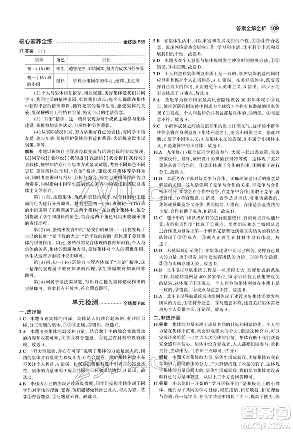 首都師范大學(xué)出版社2022年5年中考3年模擬七年級(jí)道德與法治下冊(cè)人教版參考答案