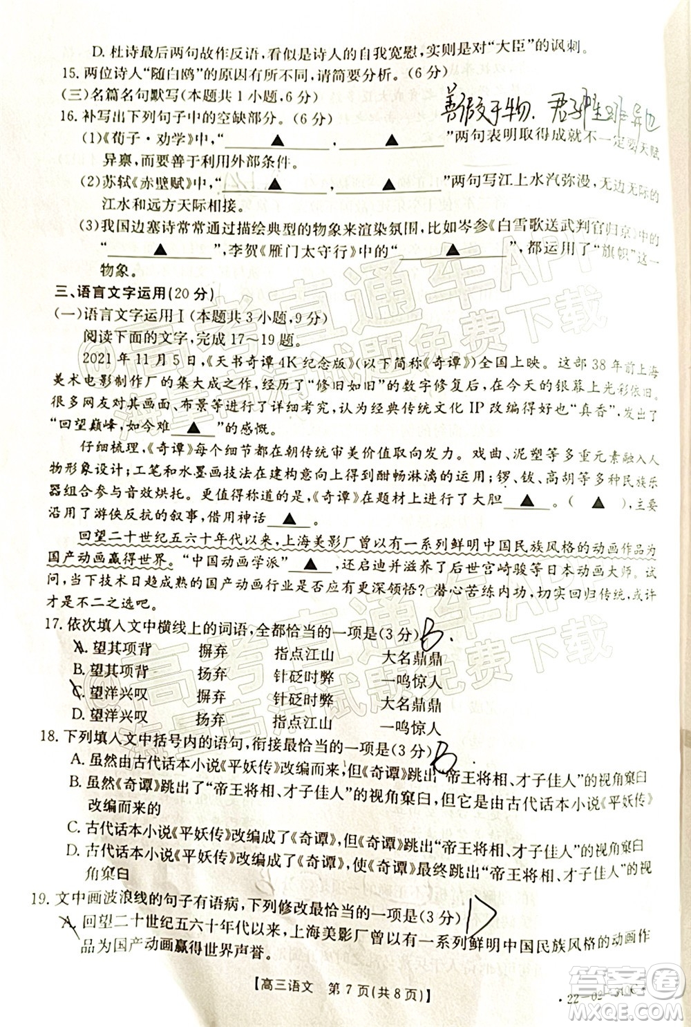 2022屆畢節(jié)市高三3月統(tǒng)考語文試題及答案