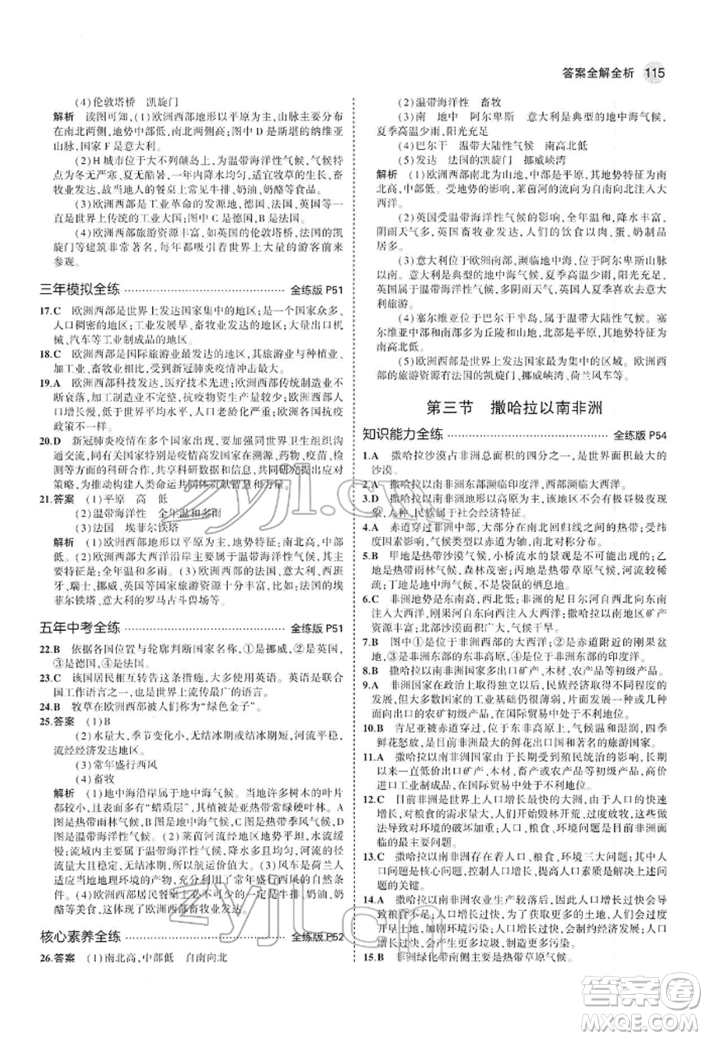 首都師范大學(xué)出版社2022年5年中考3年模擬七年級地理下冊人教版參考答案