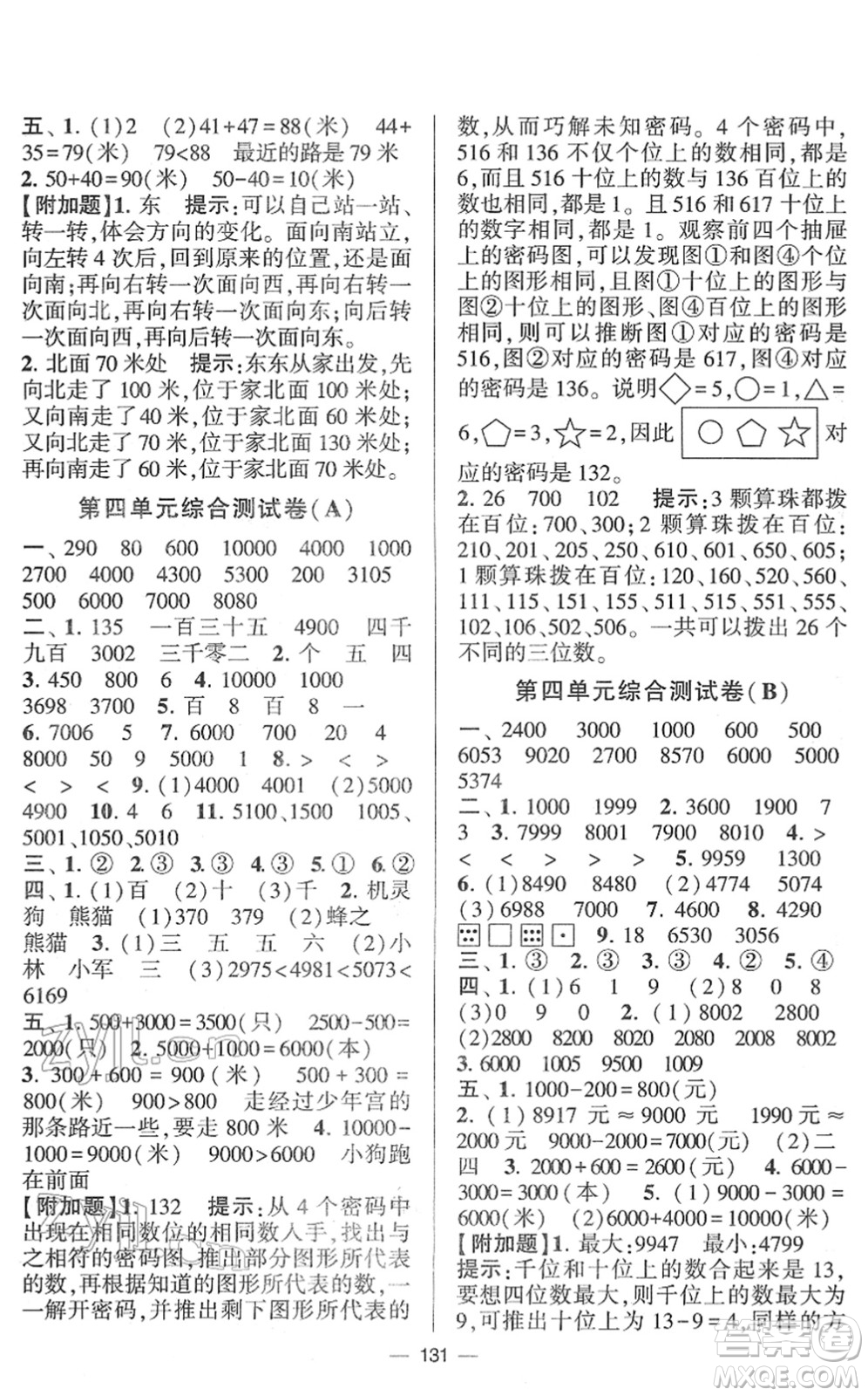 寧夏人民教育出版社2022學(xué)霸提優(yōu)大試卷二年級數(shù)學(xué)下冊江蘇國標(biāo)版答案