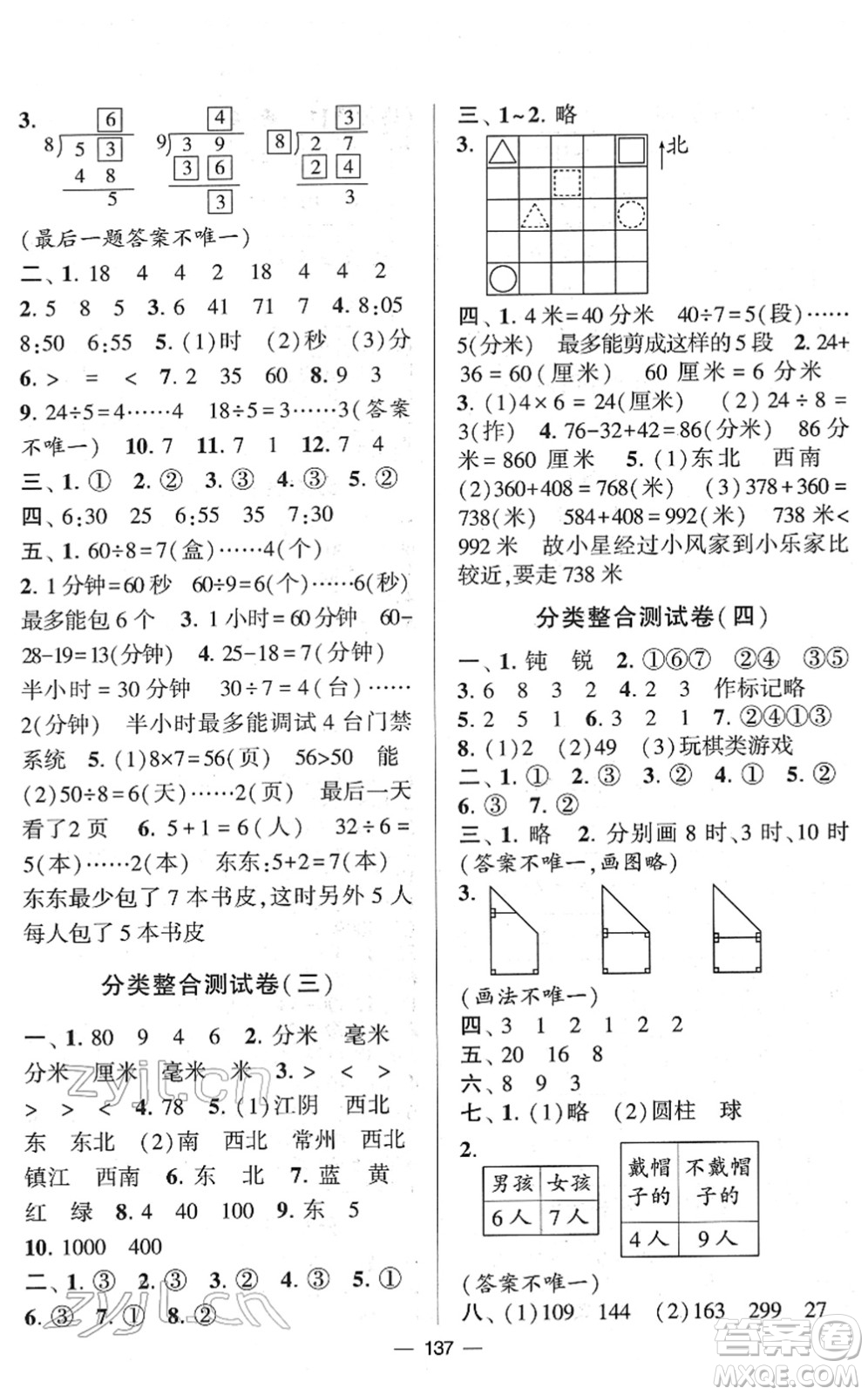 寧夏人民教育出版社2022學(xué)霸提優(yōu)大試卷二年級數(shù)學(xué)下冊江蘇國標(biāo)版答案