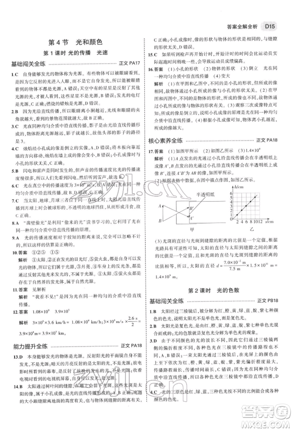 首都師范大學(xué)出版社2022年5年中考3年模擬七年級(jí)科學(xué)下冊(cè)人教版參考答案