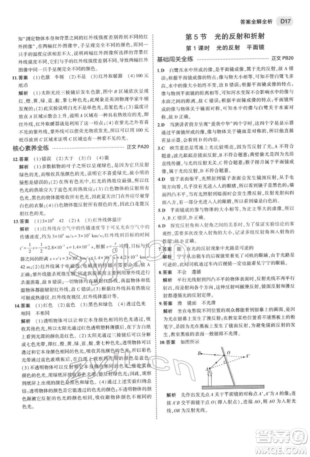 首都師范大學(xué)出版社2022年5年中考3年模擬七年級(jí)科學(xué)下冊(cè)人教版參考答案