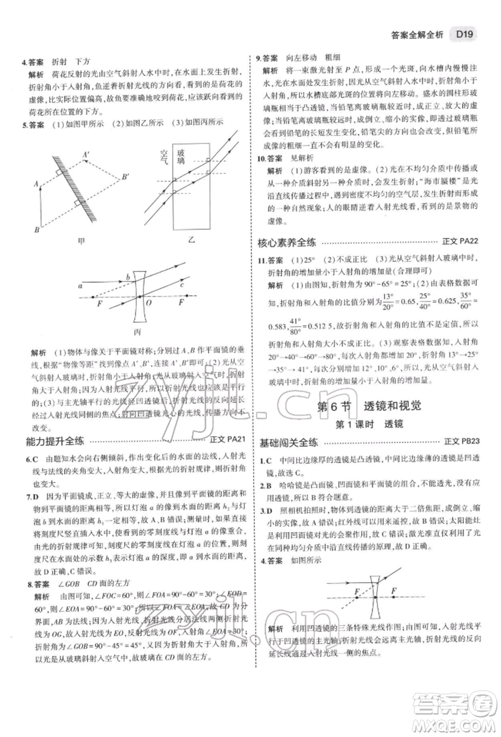 首都師范大學(xué)出版社2022年5年中考3年模擬七年級(jí)科學(xué)下冊(cè)人教版參考答案