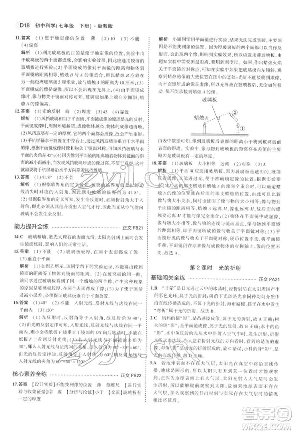 首都師范大學(xué)出版社2022年5年中考3年模擬七年級(jí)科學(xué)下冊(cè)人教版參考答案