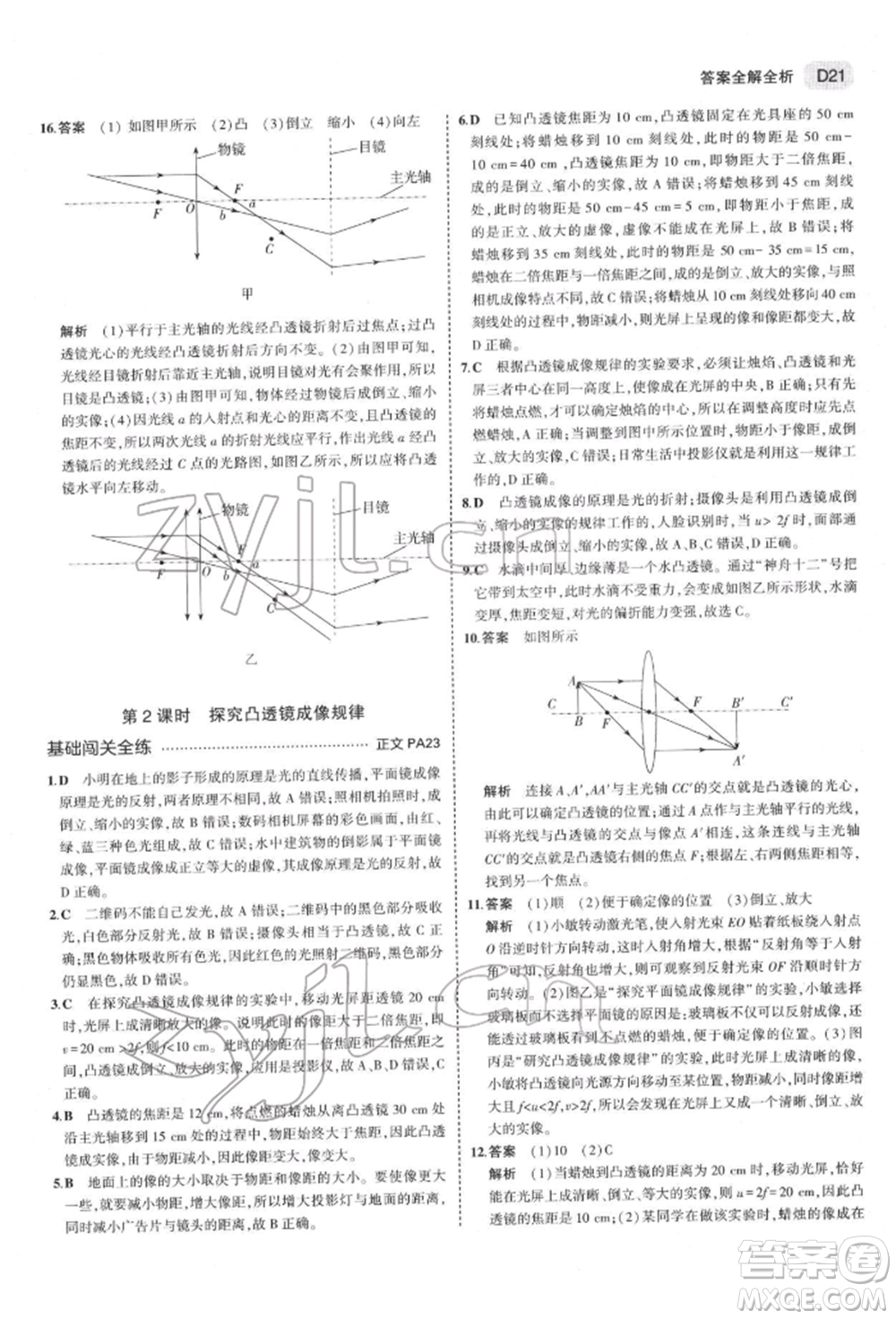 首都師范大學(xué)出版社2022年5年中考3年模擬七年級(jí)科學(xué)下冊(cè)人教版參考答案