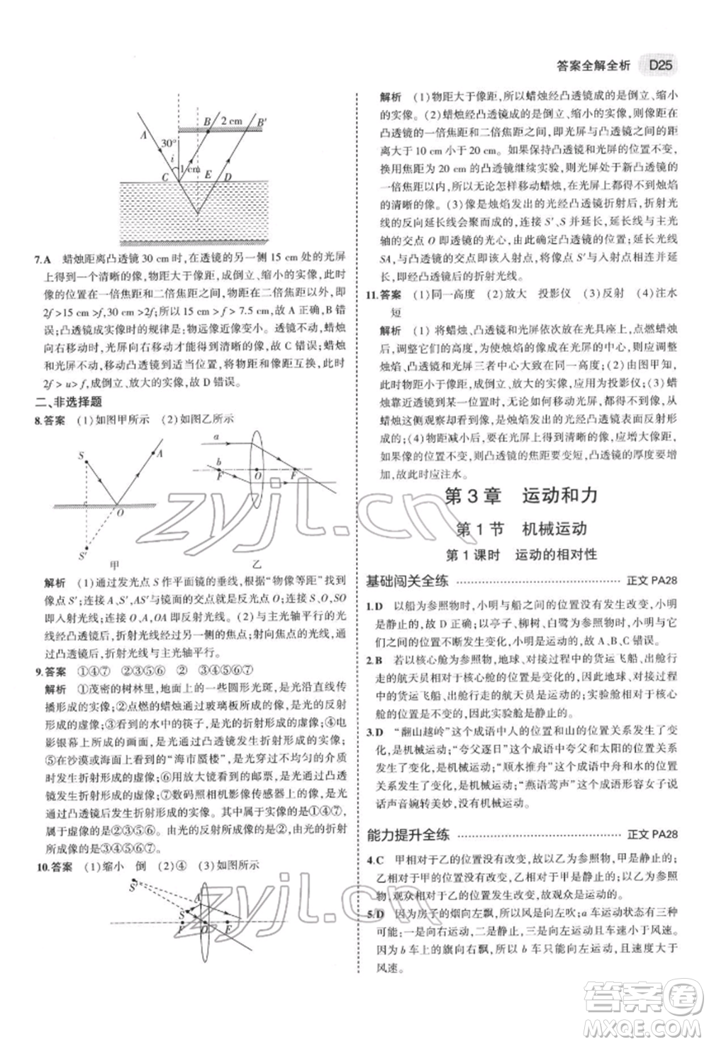 首都師范大學(xué)出版社2022年5年中考3年模擬七年級(jí)科學(xué)下冊(cè)人教版參考答案