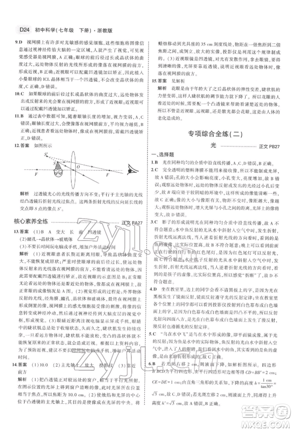 首都師范大學(xué)出版社2022年5年中考3年模擬七年級(jí)科學(xué)下冊(cè)人教版參考答案