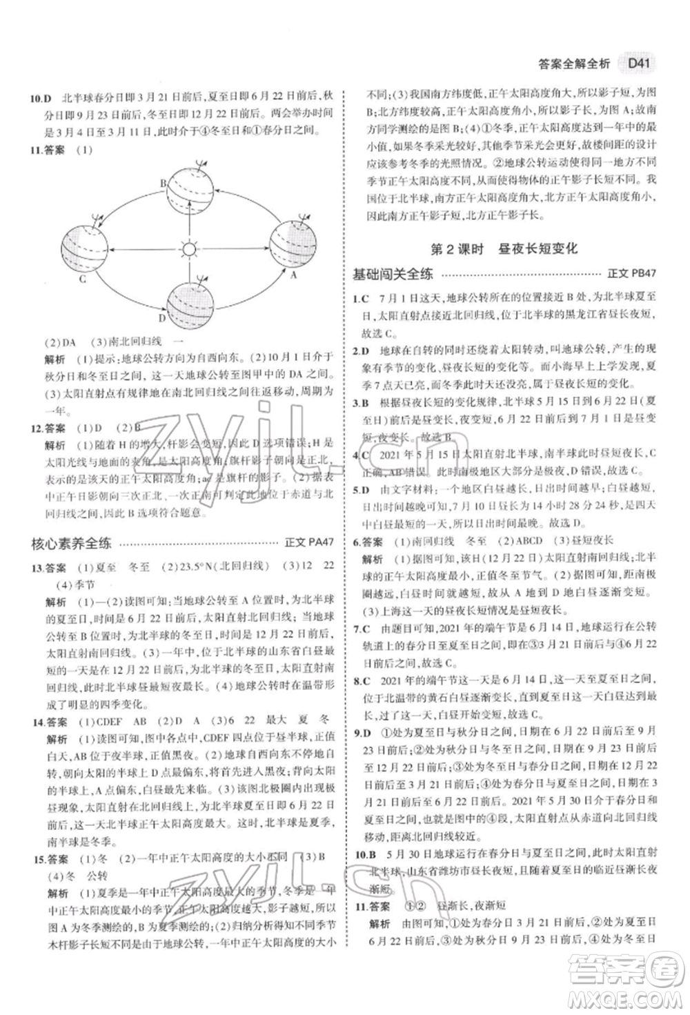 首都師范大學(xué)出版社2022年5年中考3年模擬七年級(jí)科學(xué)下冊(cè)人教版參考答案