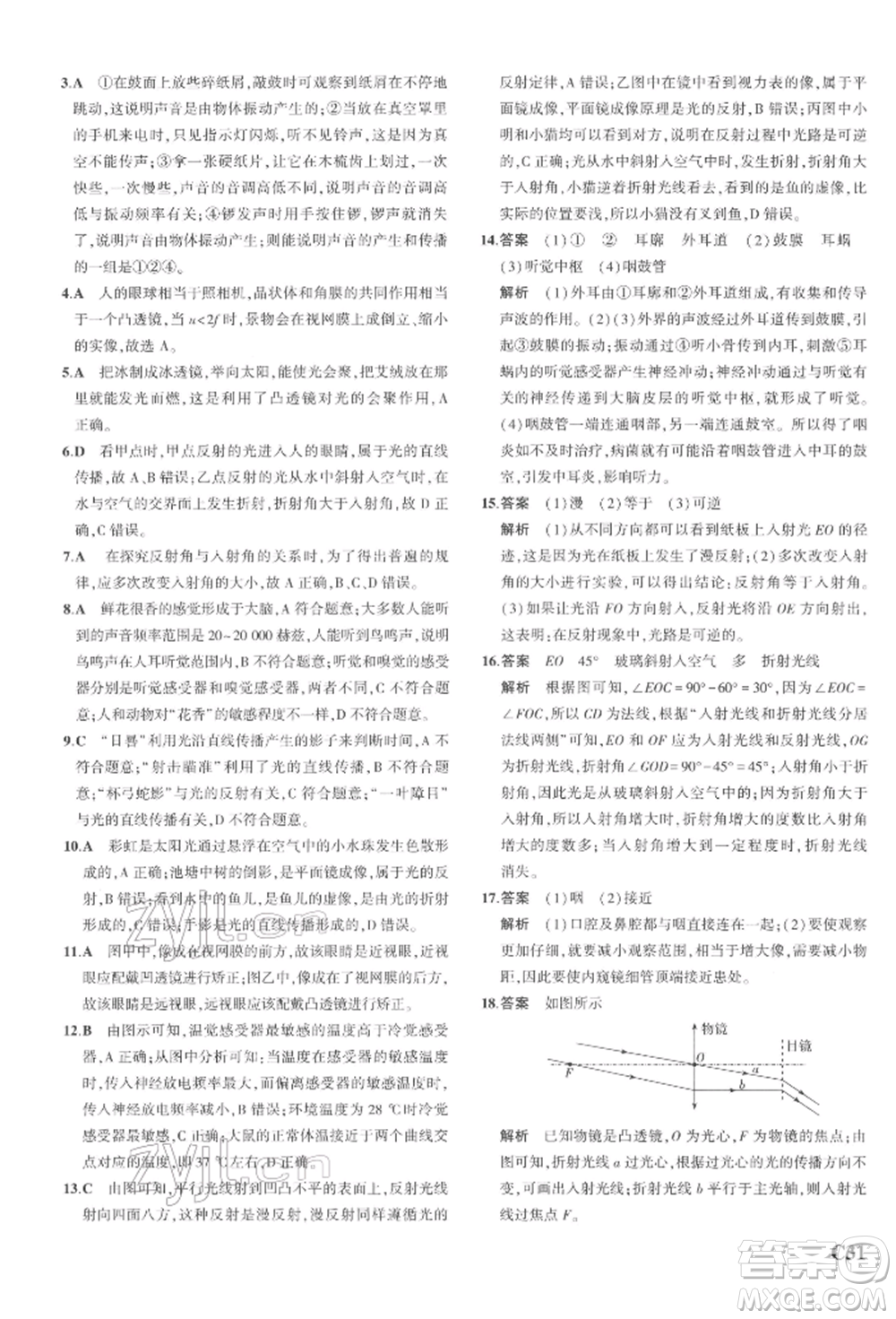 首都師范大學(xué)出版社2022年5年中考3年模擬七年級(jí)科學(xué)下冊(cè)人教版參考答案