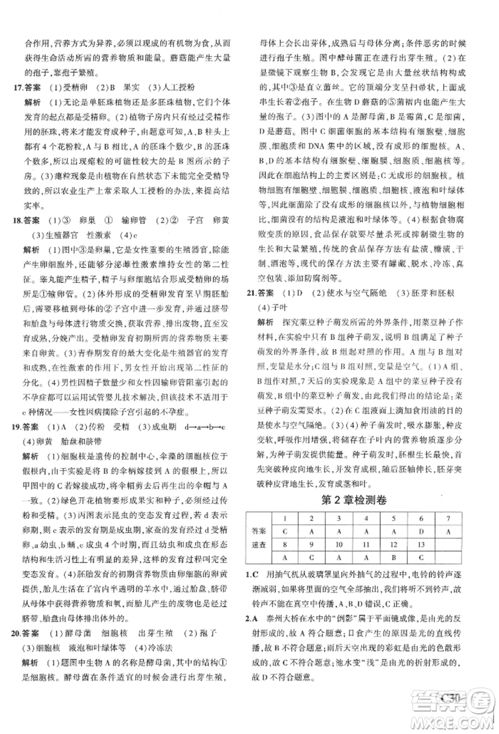 首都師范大學(xué)出版社2022年5年中考3年模擬七年級(jí)科學(xué)下冊(cè)人教版參考答案