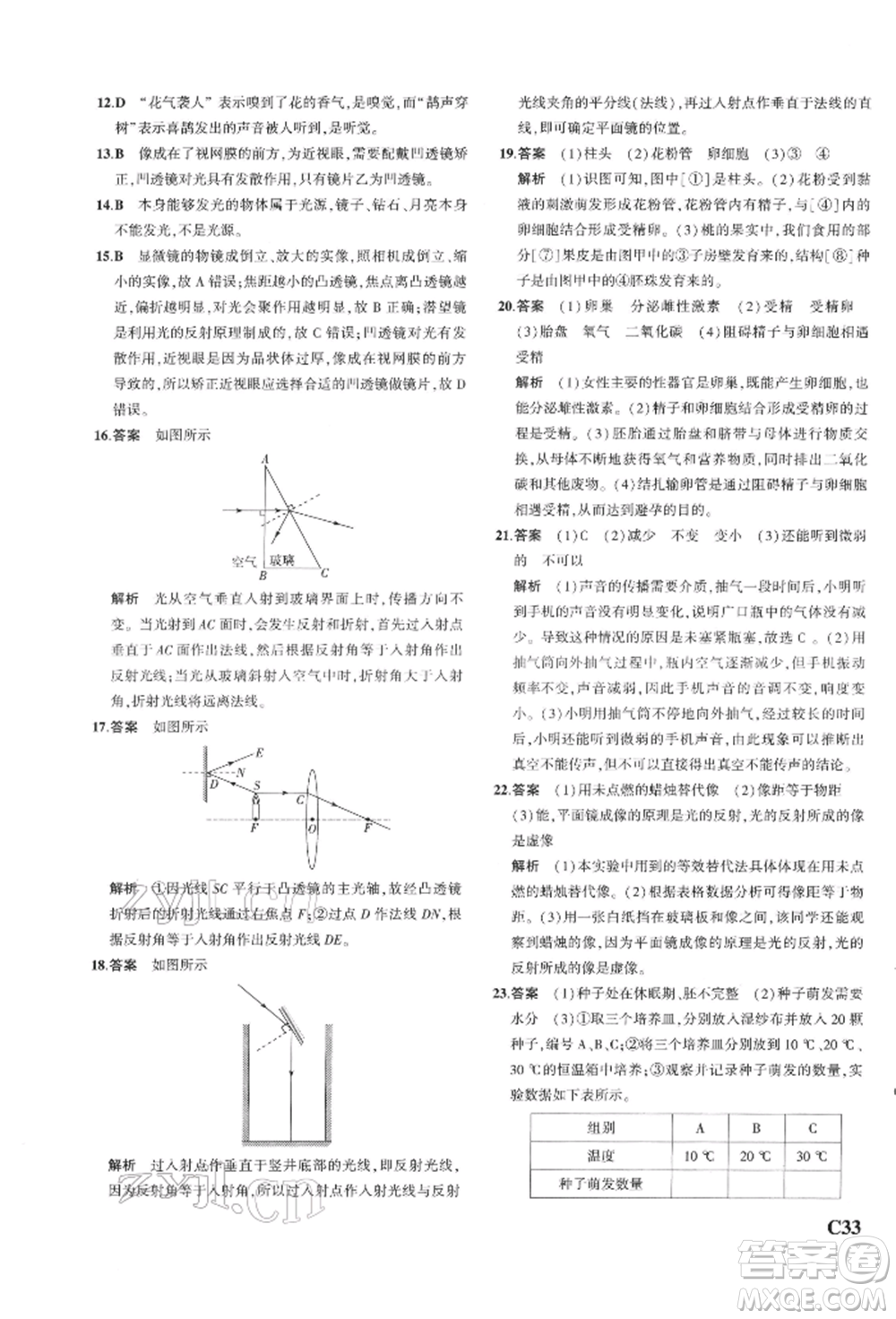 首都師范大學(xué)出版社2022年5年中考3年模擬七年級(jí)科學(xué)下冊(cè)人教版參考答案