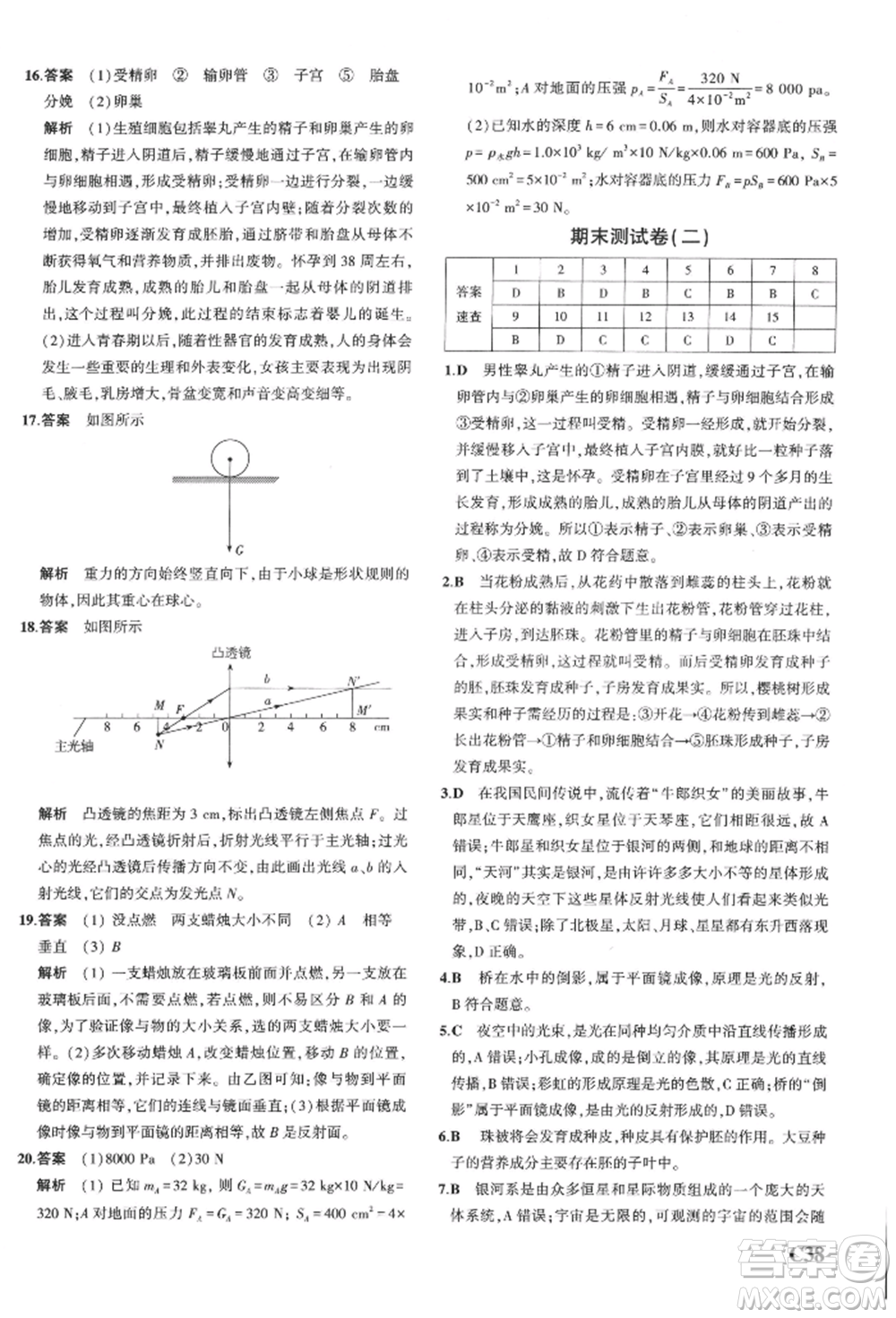 首都師范大學(xué)出版社2022年5年中考3年模擬七年級(jí)科學(xué)下冊(cè)人教版參考答案