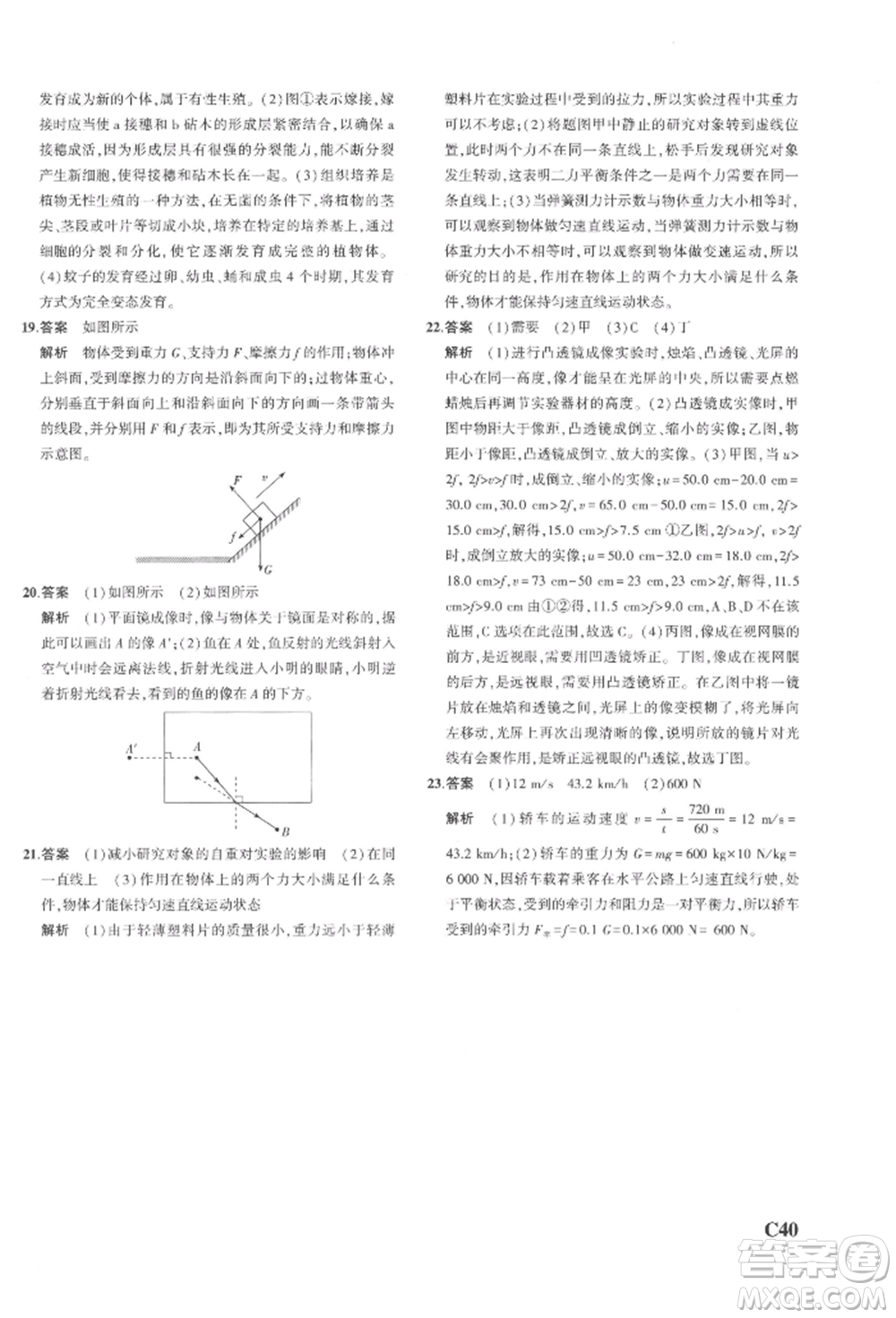 首都師范大學(xué)出版社2022年5年中考3年模擬七年級(jí)科學(xué)下冊(cè)人教版參考答案