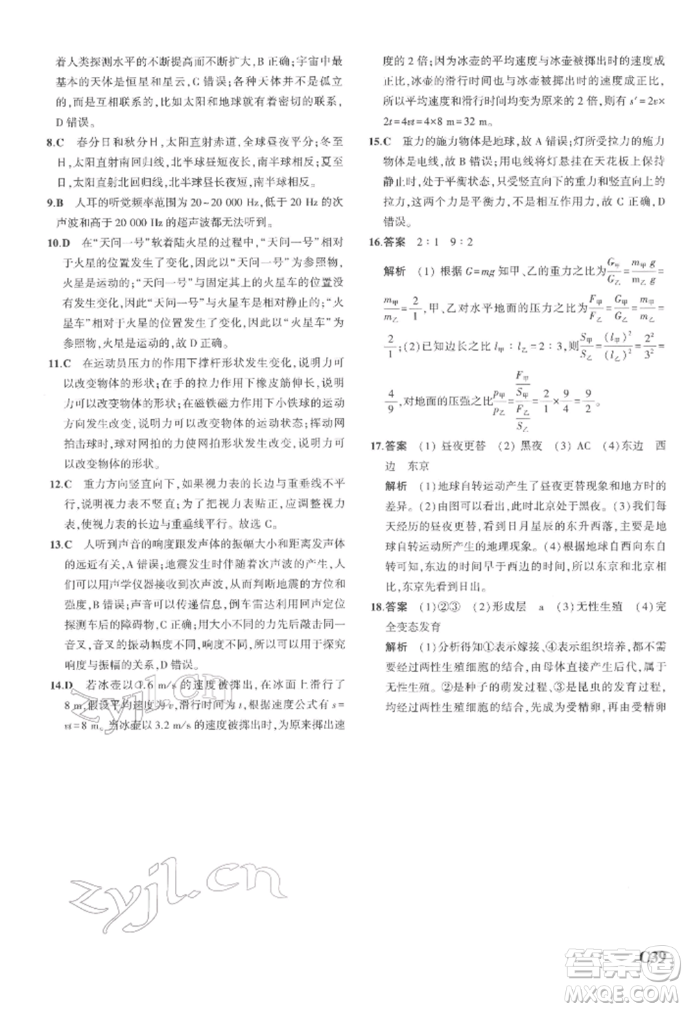 首都師范大學(xué)出版社2022年5年中考3年模擬七年級(jí)科學(xué)下冊(cè)人教版參考答案