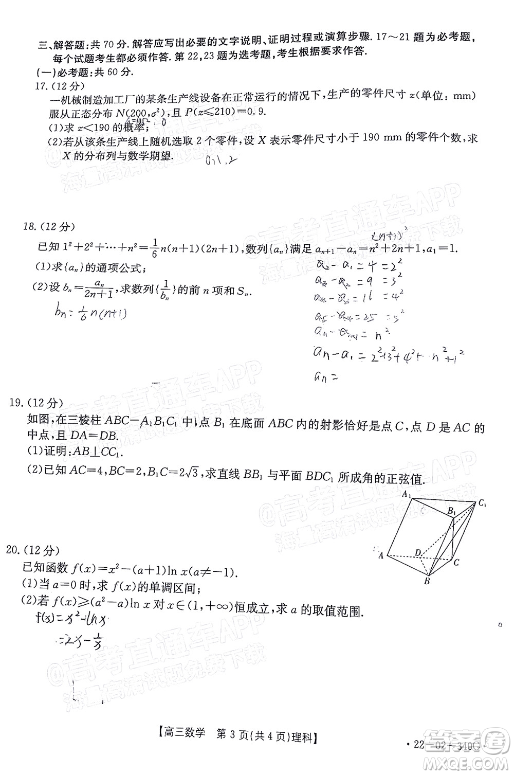 2022屆畢節(jié)市高三3月統(tǒng)考理科數(shù)學(xué)試題及答案