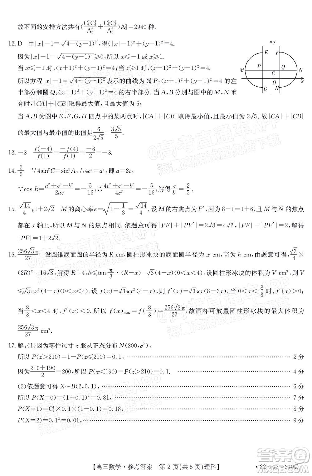 2022屆畢節(jié)市高三3月統(tǒng)考理科數(shù)學(xué)試題及答案