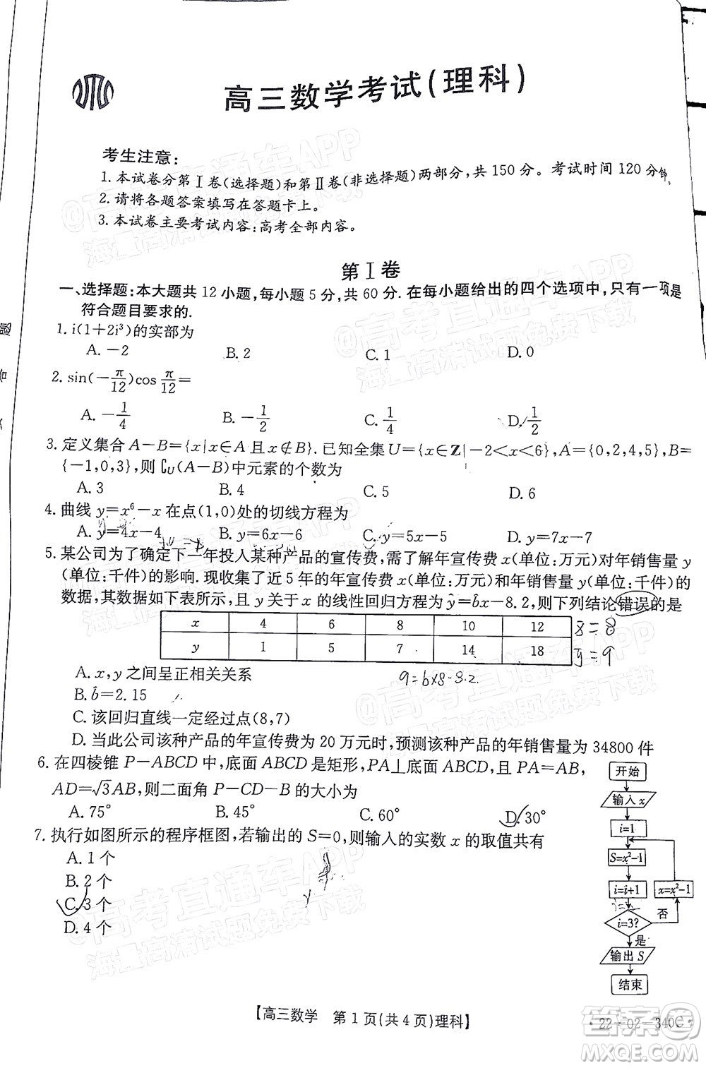 2022屆畢節(jié)市高三3月統(tǒng)考理科數(shù)學(xué)試題及答案