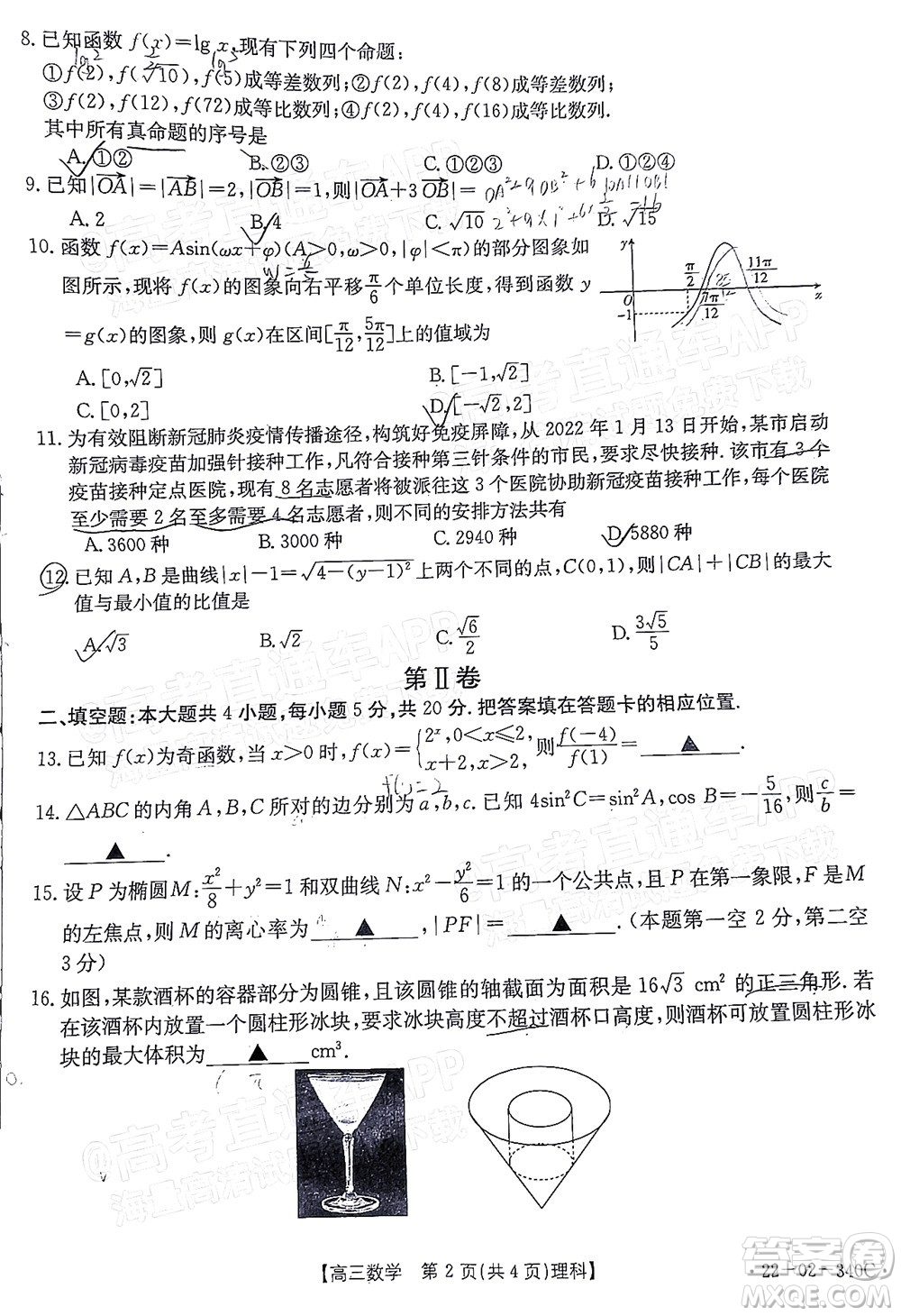 2022屆畢節(jié)市高三3月統(tǒng)考理科數(shù)學(xué)試題及答案