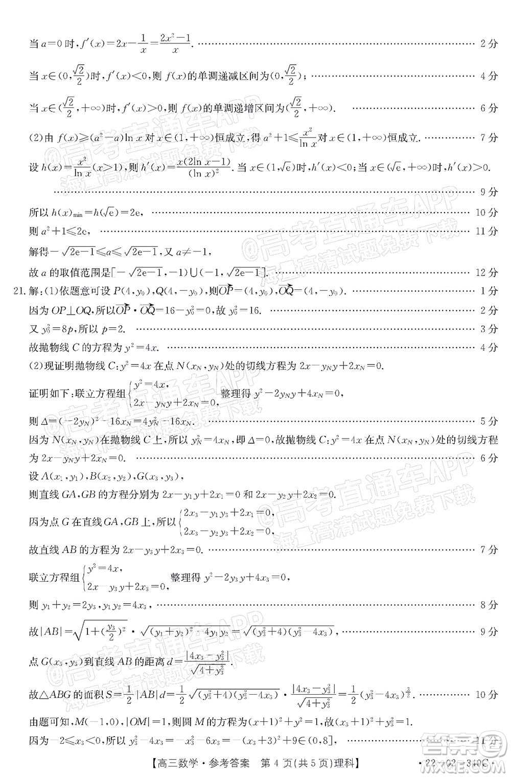 2022屆畢節(jié)市高三3月統(tǒng)考理科數(shù)學(xué)試題及答案