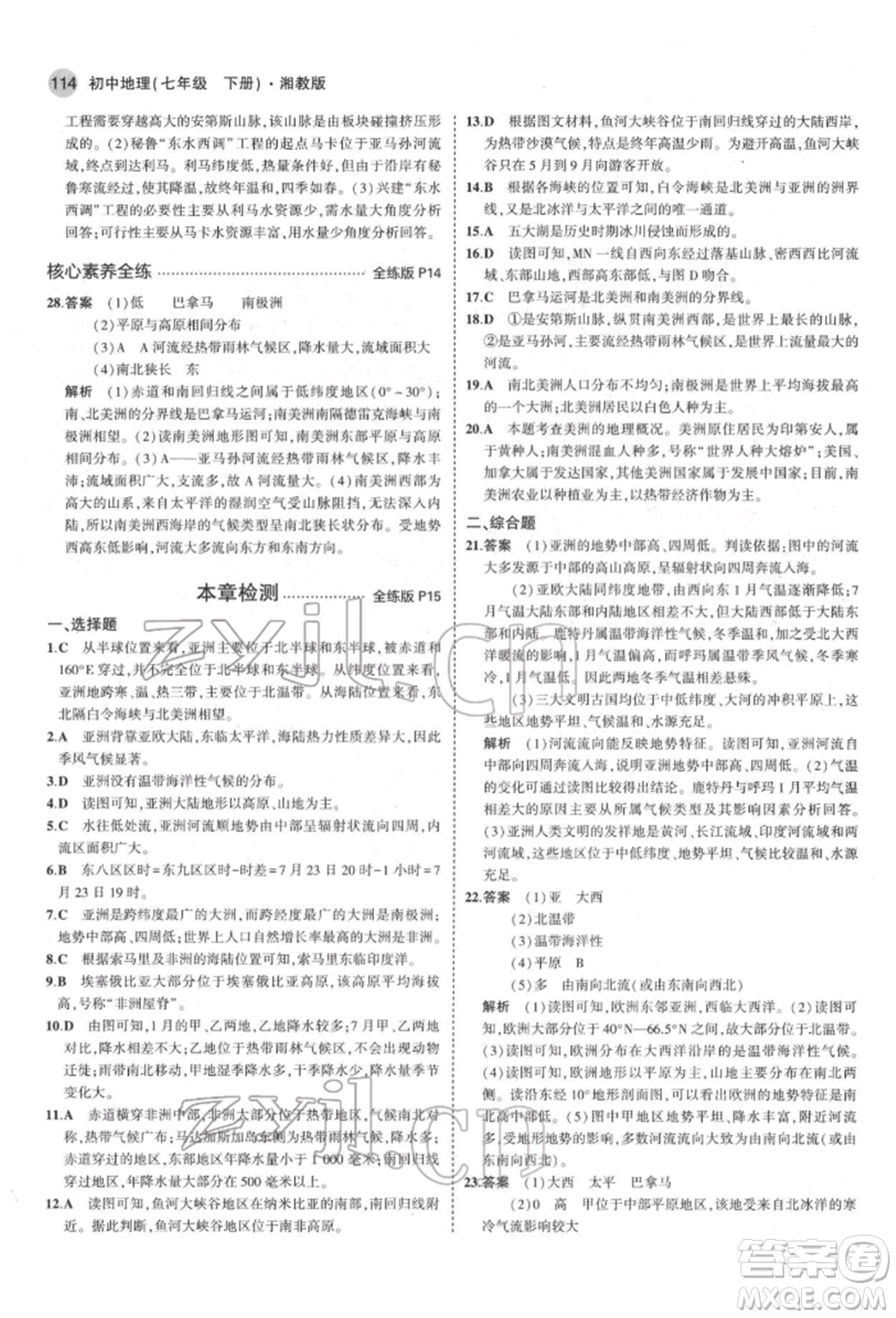 首都師范大學(xué)出版社2022年5年中考3年模擬七年級(jí)地理下冊湘教版參考答案