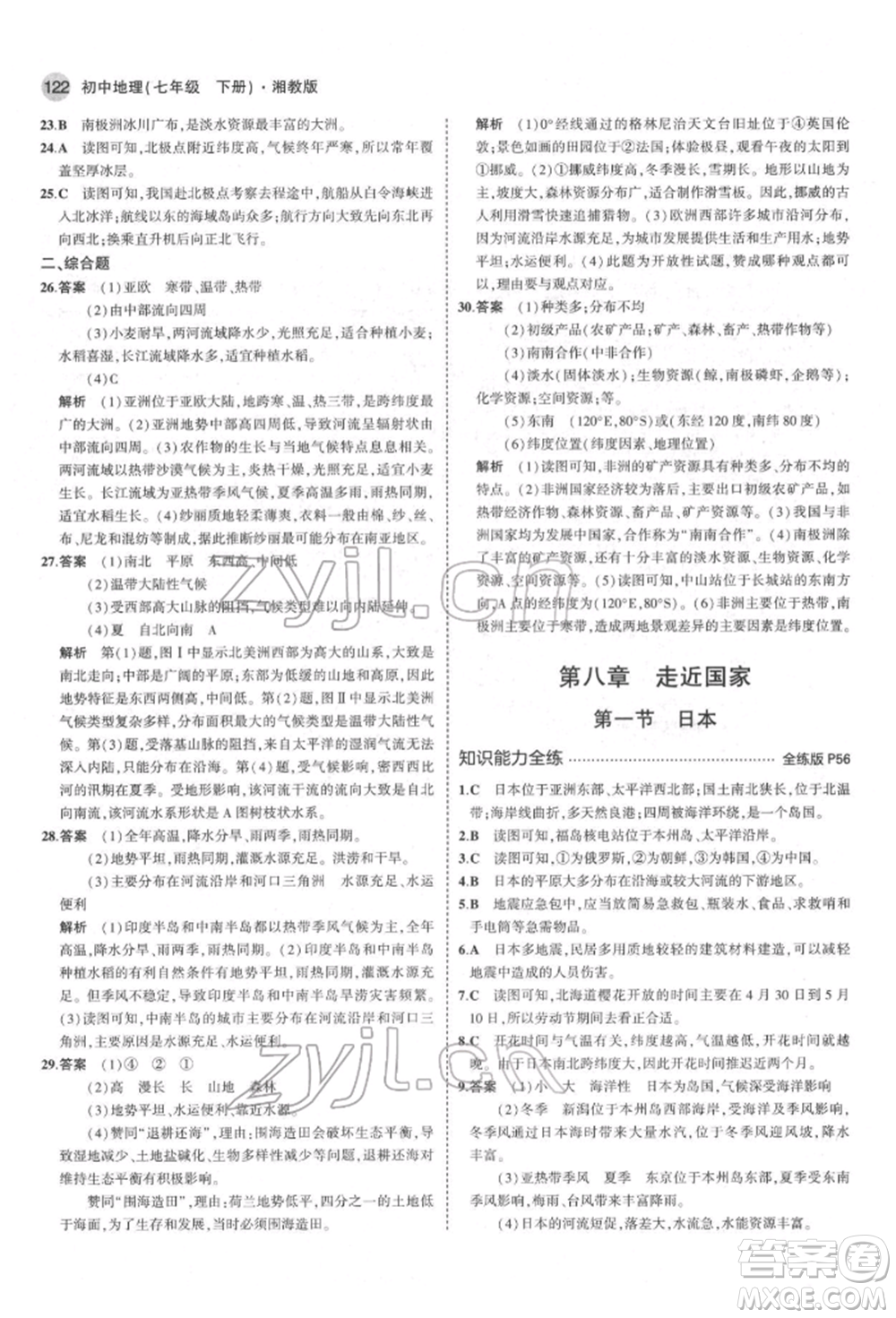 首都師范大學(xué)出版社2022年5年中考3年模擬七年級(jí)地理下冊湘教版參考答案