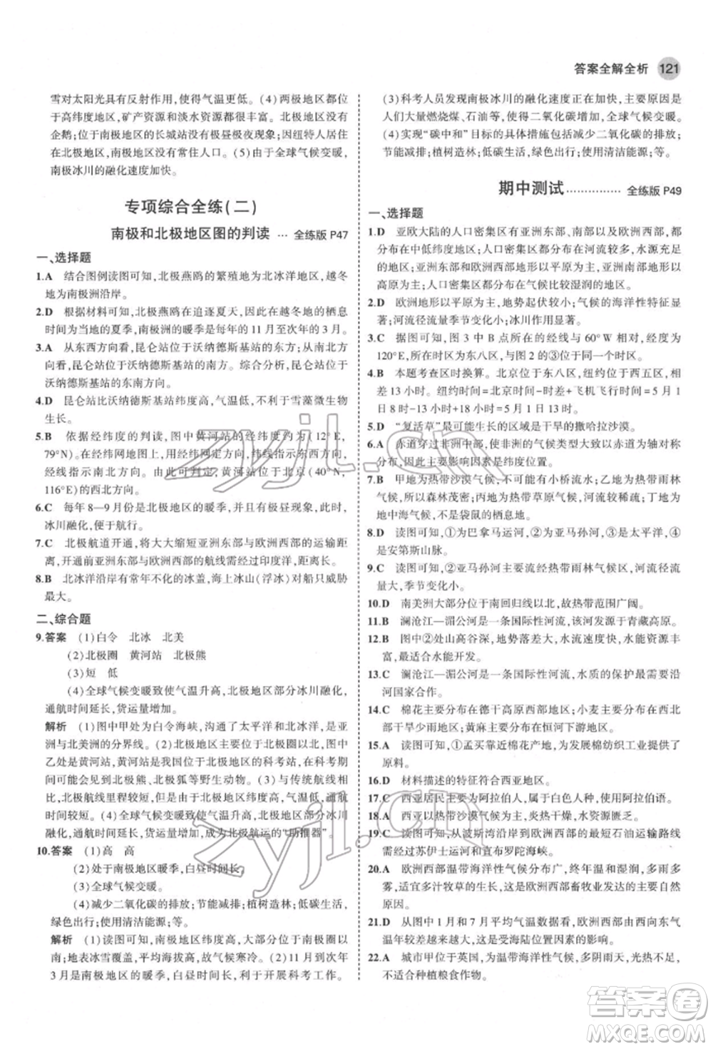 首都師范大學(xué)出版社2022年5年中考3年模擬七年級(jí)地理下冊湘教版參考答案