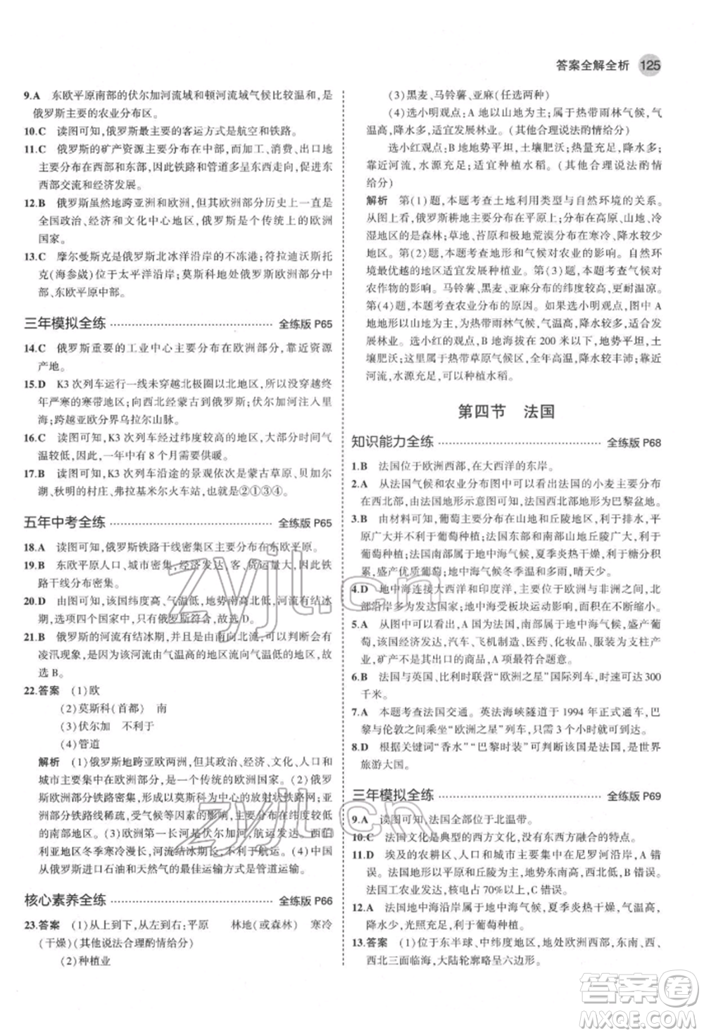 首都師范大學(xué)出版社2022年5年中考3年模擬七年級(jí)地理下冊湘教版參考答案