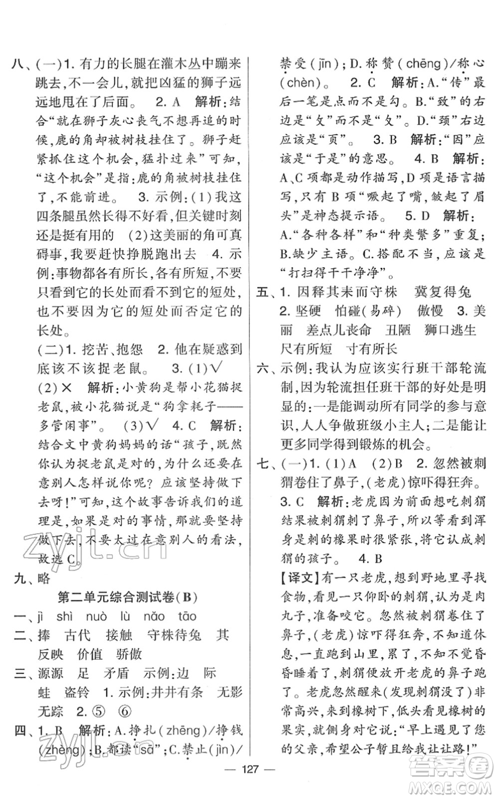 寧夏人民教育出版社2022學(xué)霸提優(yōu)大試卷三年級(jí)語文下冊(cè)人教版答案