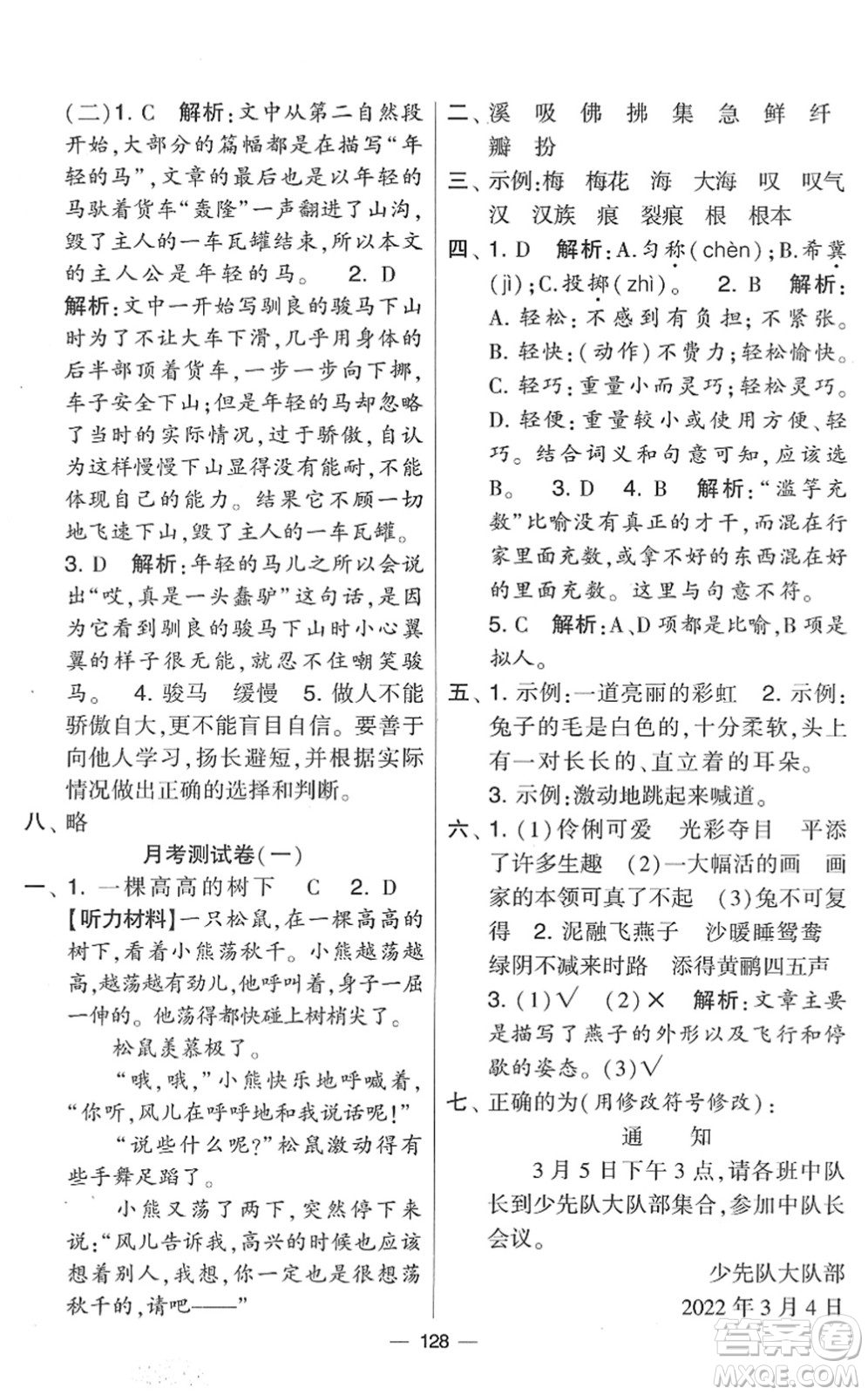 寧夏人民教育出版社2022學(xué)霸提優(yōu)大試卷三年級(jí)語文下冊(cè)人教版答案