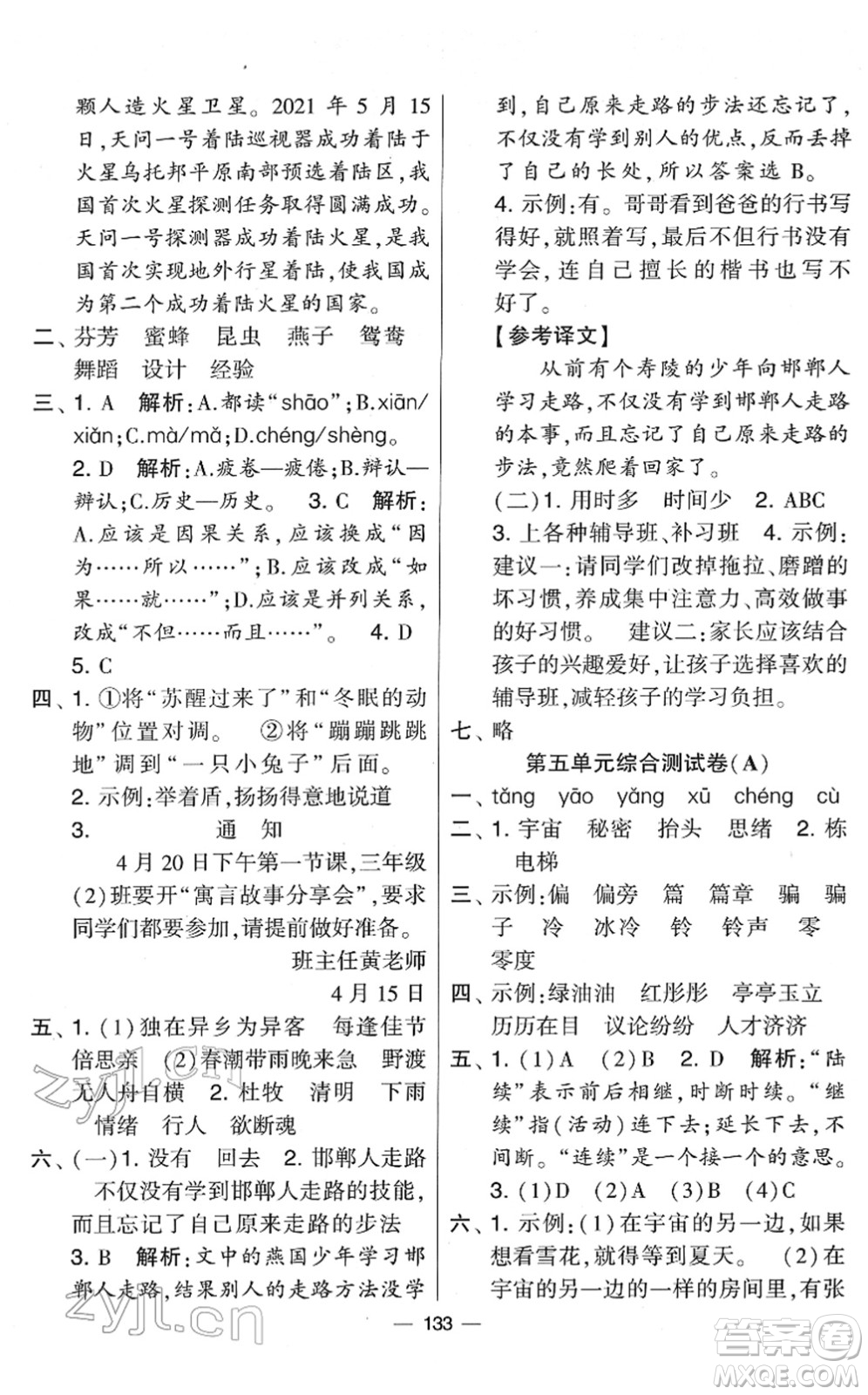 寧夏人民教育出版社2022學(xué)霸提優(yōu)大試卷三年級(jí)語文下冊(cè)人教版答案