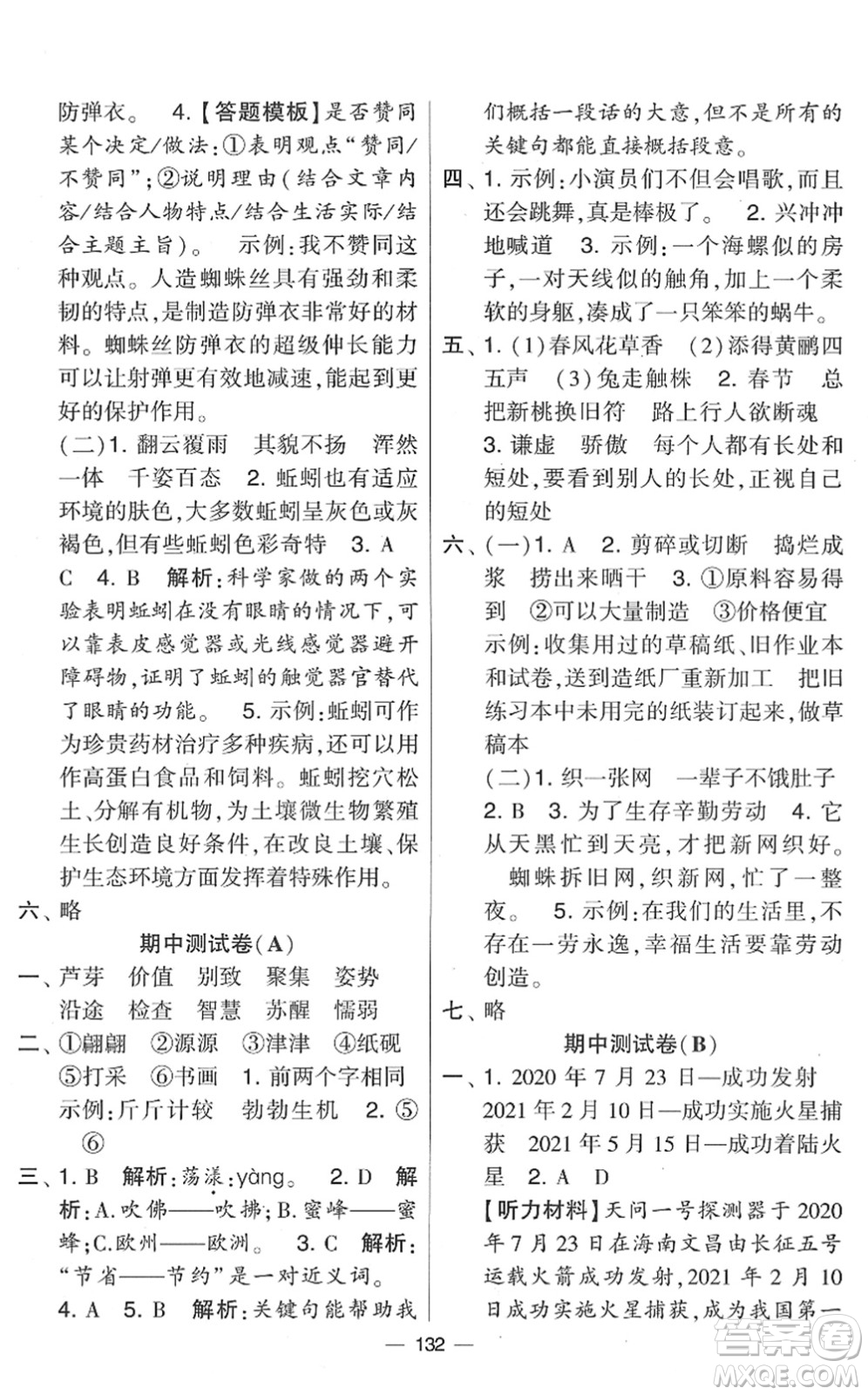 寧夏人民教育出版社2022學(xué)霸提優(yōu)大試卷三年級(jí)語文下冊(cè)人教版答案